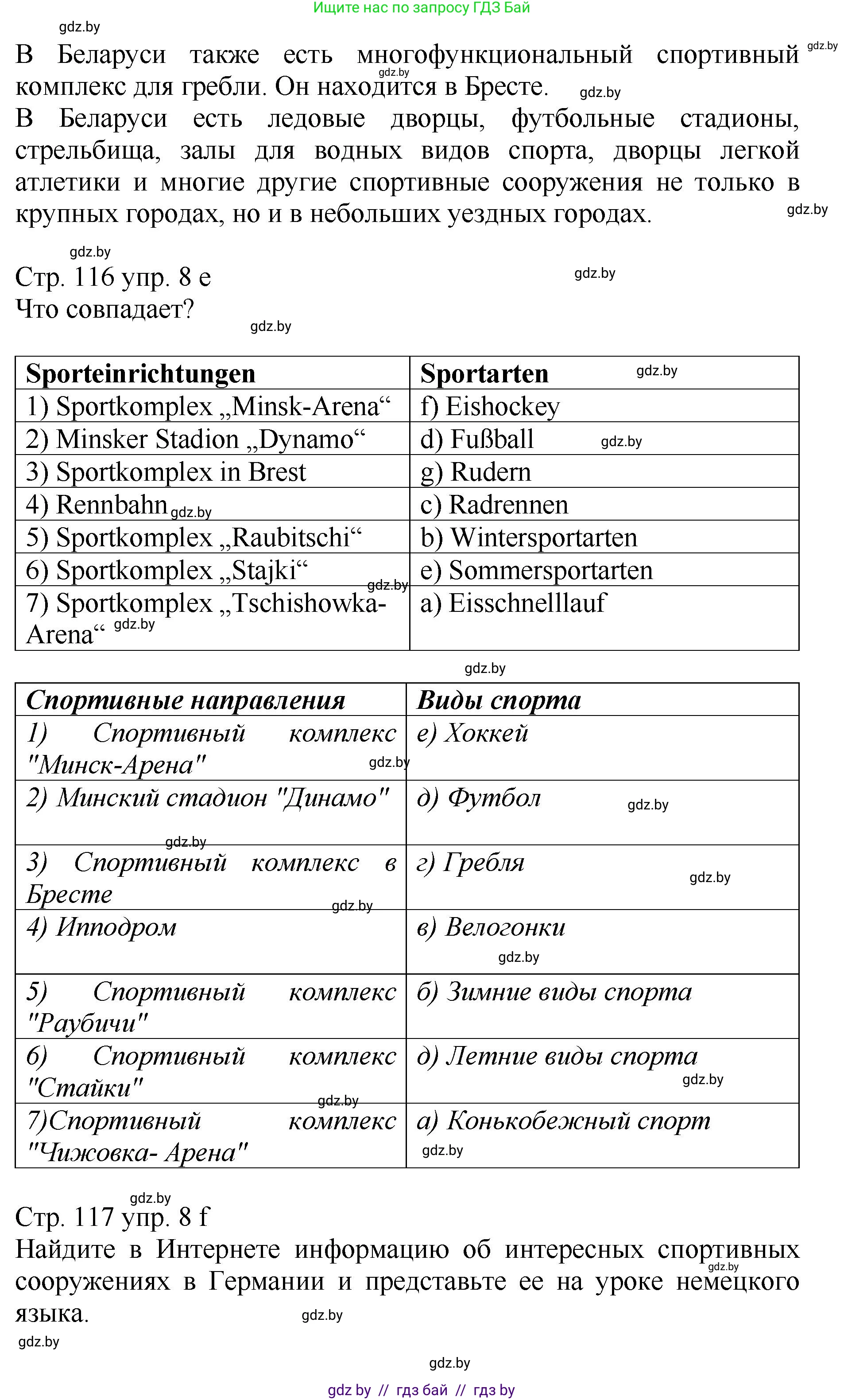 Немецкий язык (Deutsch), 7 класс Учебник (Schülerbuch), авторы: Будько Антонина Филипповна (Budjko Antonina), Урбанович Инна Ювинальевна (Urbanowitsch Ina), издательство Вышэйшая школа, Минск, 2021, страница 114, номер 8, Решение (продолжение 3)