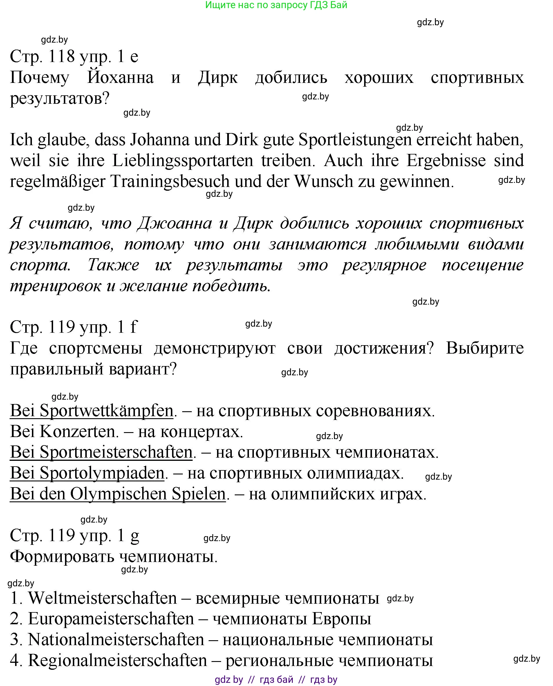 Немецкий язык (Deutsch), 7 класс Учебник (Schülerbuch), авторы: Будько Антонина Филипповна (Budjko Antonina), Урбанович Инна Ювинальевна (Urbanowitsch Ina), издательство Вышэйшая школа, Минск, 2021, страница 117, номер 1, Решение (продолжение 3)