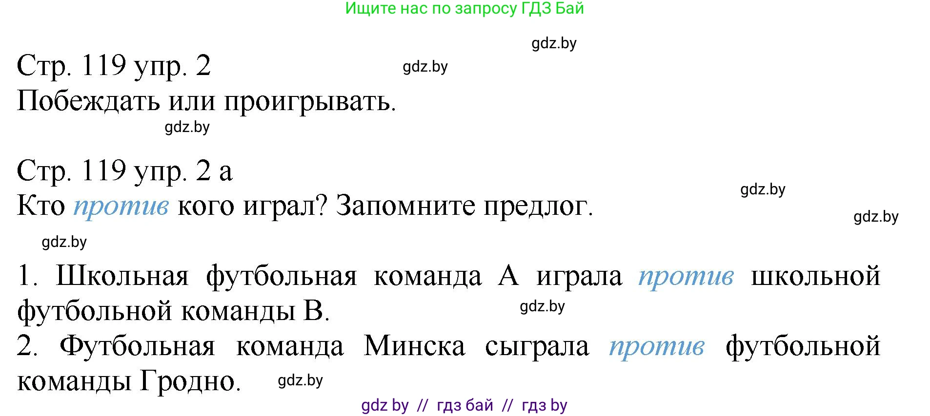 Немецкий язык (Deutsch), 7 класс Учебник (Schülerbuch), авторы: Будько Антонина Филипповна (Budjko Antonina), Урбанович Инна Ювинальевна (Urbanowitsch Ina), издательство Вышэйшая школа, Минск, 2021, страница 119, номер 2, Решение