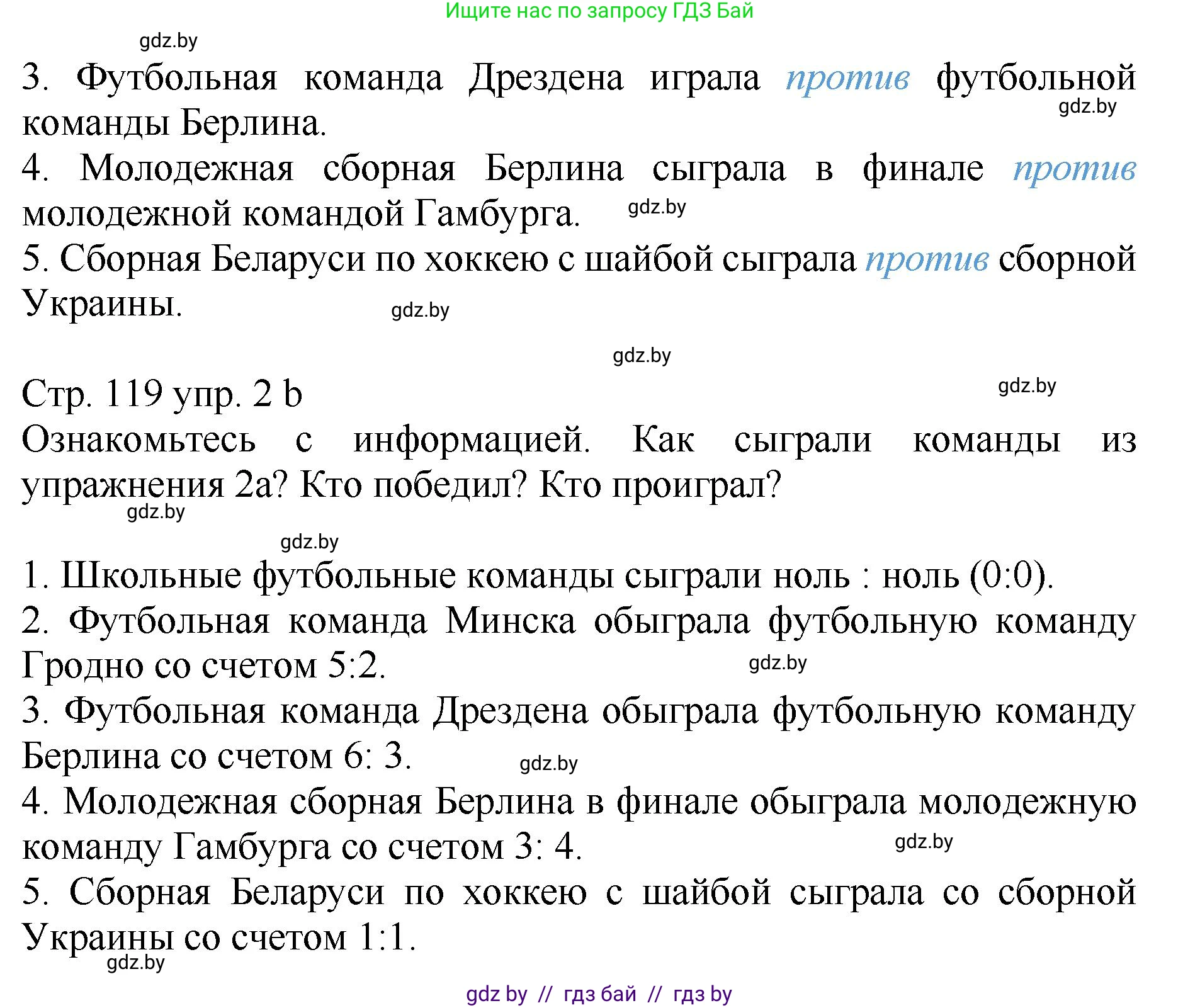 Немецкий язык (Deutsch), 7 класс Учебник (Schülerbuch), авторы: Будько Антонина Филипповна (Budjko Antonina), Урбанович Инна Ювинальевна (Urbanowitsch Ina), издательство Вышэйшая школа, Минск, 2021, страница 119, номер 2, Решение (продолжение 2)