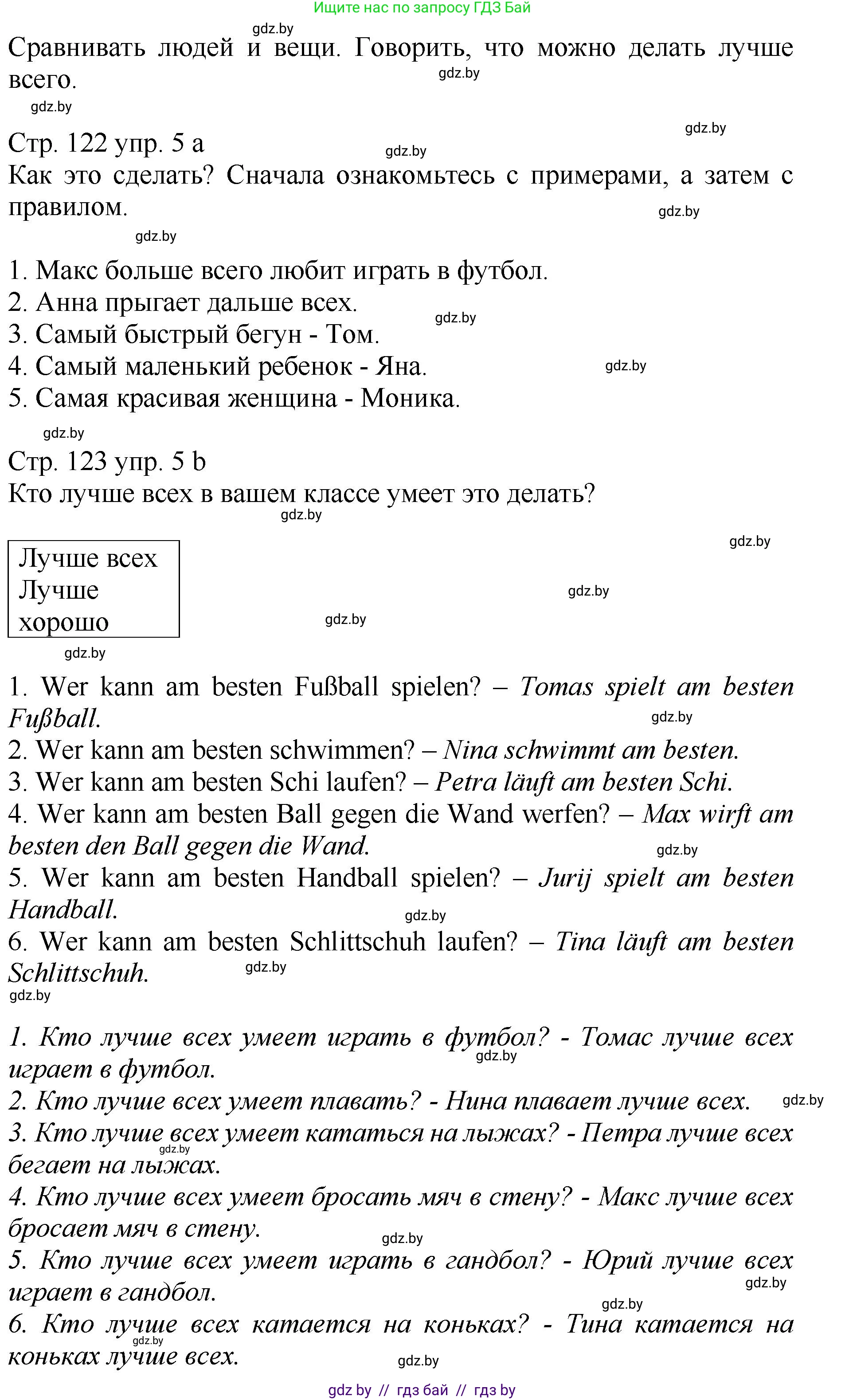 Немецкий язык (Deutsch), 7 класс Учебник (Schülerbuch), авторы: Будько Антонина Филипповна (Budjko Antonina), Урбанович Инна Ювинальевна (Urbanowitsch Ina), издательство Вышэйшая школа, Минск, 2021, страница 122, номер 5, Решение