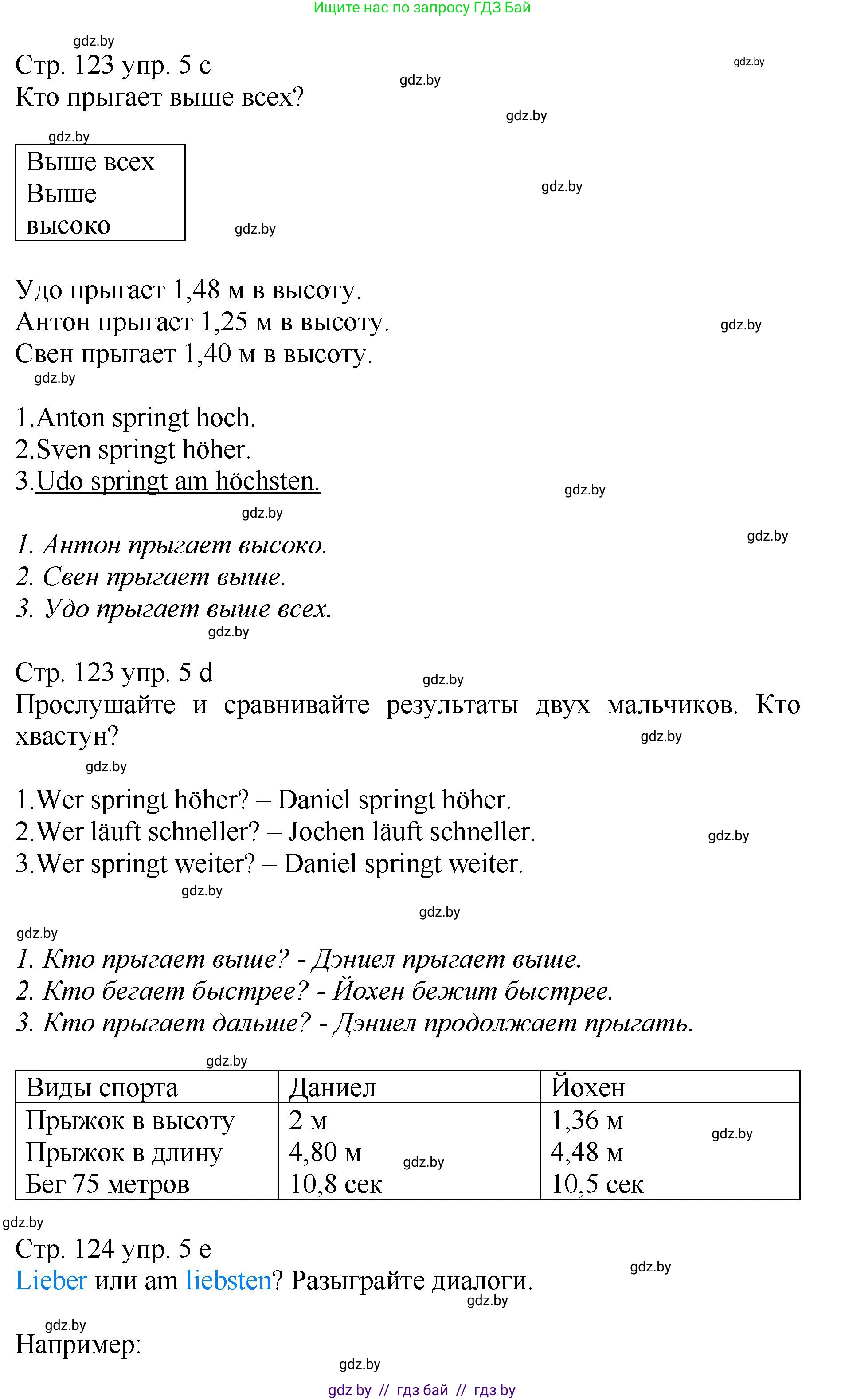 Немецкий язык (Deutsch), 7 класс Учебник (Schülerbuch), авторы: Будько Антонина Филипповна (Budjko Antonina), Урбанович Инна Ювинальевна (Urbanowitsch Ina), издательство Вышэйшая школа, Минск, 2021, страница 122, номер 5, Решение (продолжение 2)