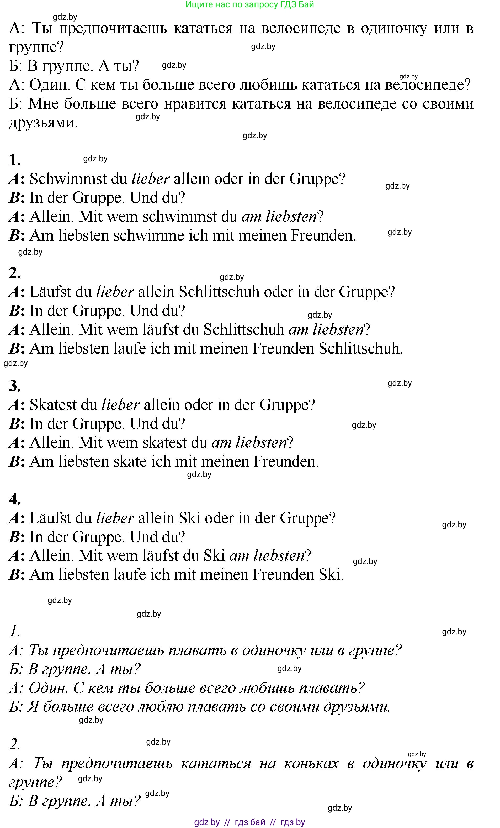 Немецкий язык (Deutsch), 7 класс Учебник (Schülerbuch), авторы: Будько Антонина Филипповна (Budjko Antonina), Урбанович Инна Ювинальевна (Urbanowitsch Ina), издательство Вышэйшая школа, Минск, 2021, страница 122, номер 5, Решение (продолжение 3)