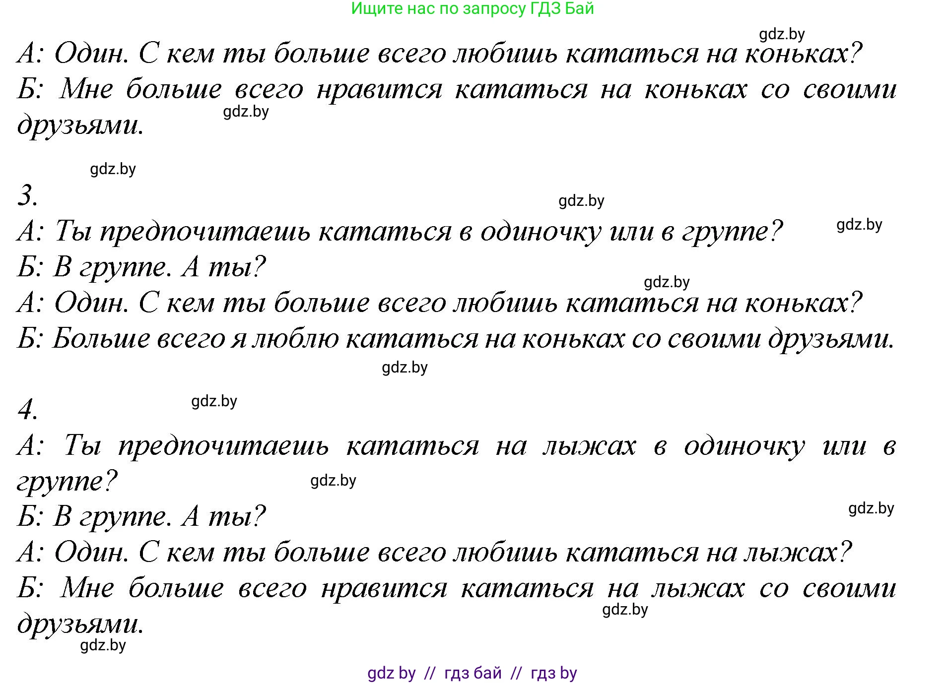 Немецкий язык (Deutsch), 7 класс Учебник (Schülerbuch), авторы: Будько Антонина Филипповна (Budjko Antonina), Урбанович Инна Ювинальевна (Urbanowitsch Ina), издательство Вышэйшая школа, Минск, 2021, страница 122, номер 5, Решение (продолжение 4)