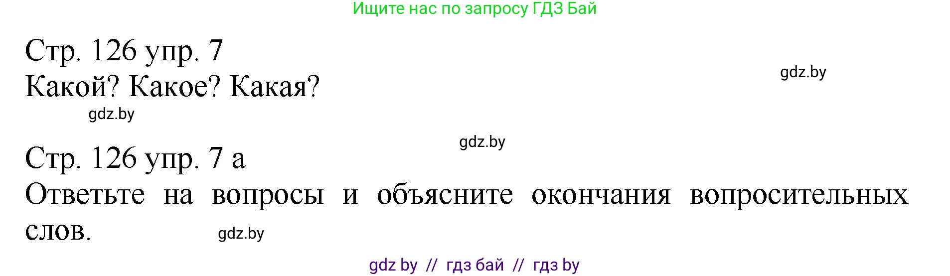 Немецкий язык (Deutsch), 7 класс Учебник (Schülerbuch), авторы: Будько Антонина Филипповна (Budjko Antonina), Урбанович Инна Ювинальевна (Urbanowitsch Ina), издательство Вышэйшая школа, Минск, 2021, страница 126, номер 7, Решение