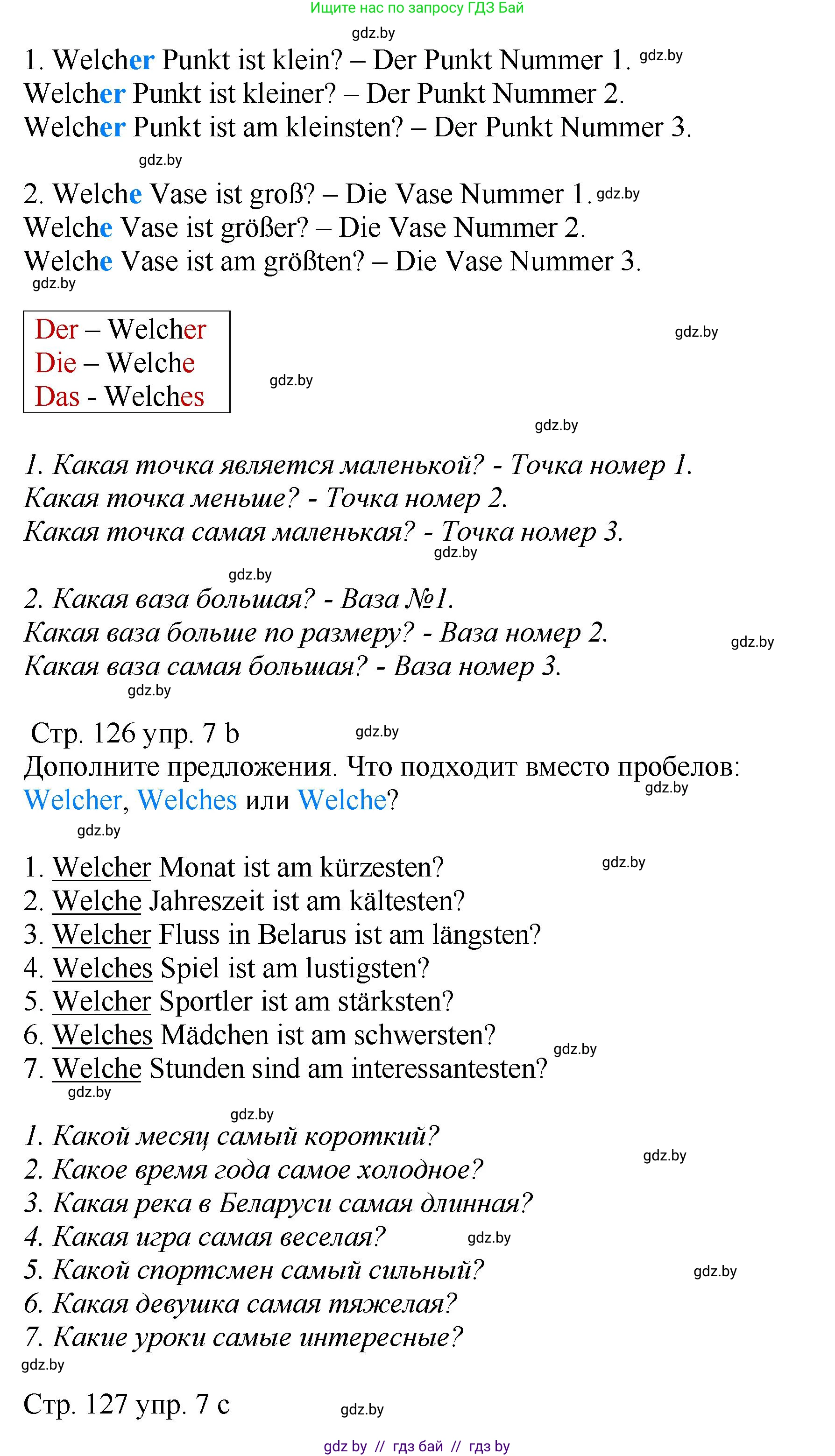 Немецкий язык (Deutsch), 7 класс Учебник (Schülerbuch), авторы: Будько Антонина Филипповна (Budjko Antonina), Урбанович Инна Ювинальевна (Urbanowitsch Ina), издательство Вышэйшая школа, Минск, 2021, страница 126, номер 7, Решение (продолжение 2)
