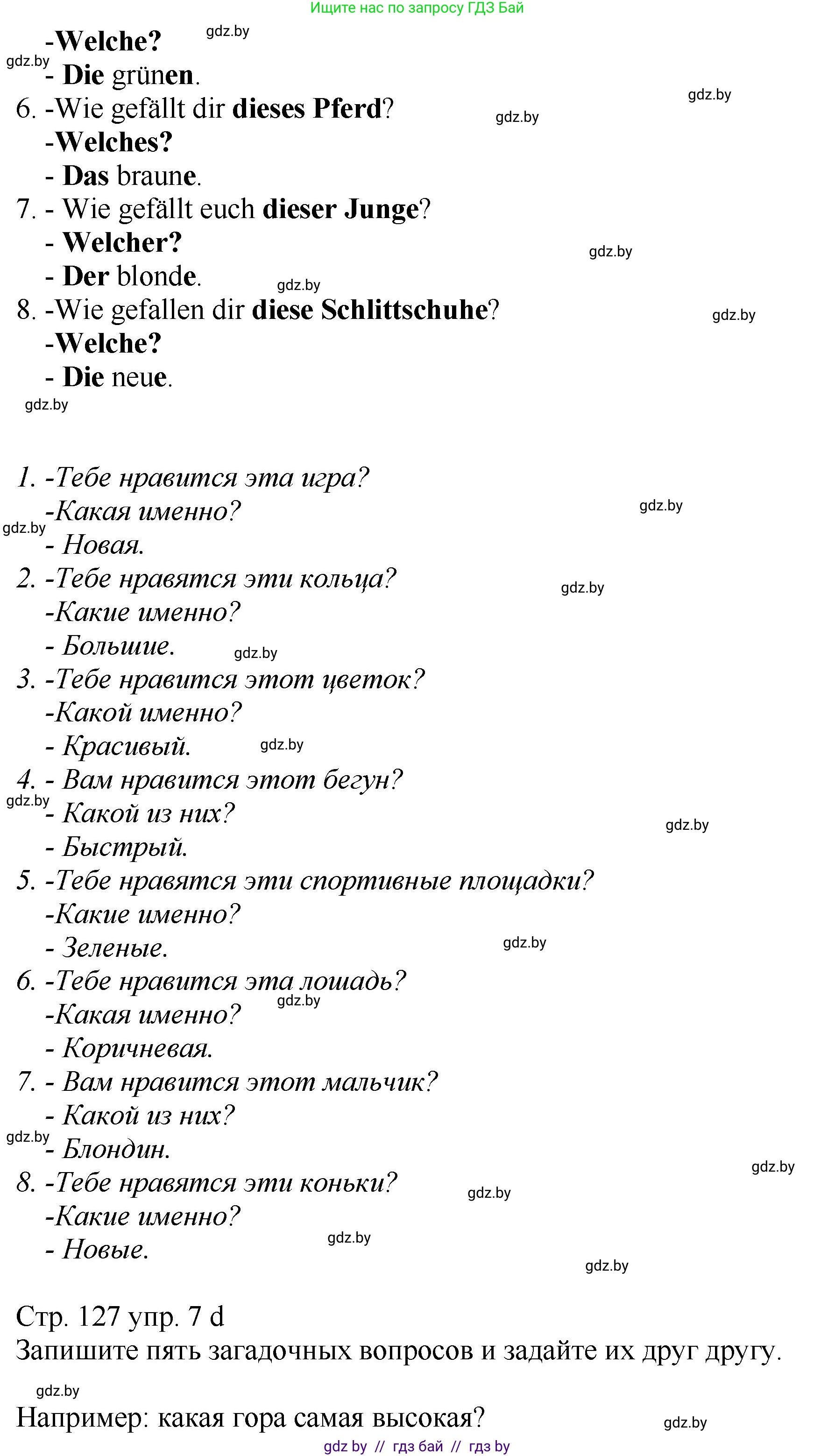 Немецкий язык (Deutsch), 7 класс Учебник (Schülerbuch), авторы: Будько Антонина Филипповна (Budjko Antonina), Урбанович Инна Ювинальевна (Urbanowitsch Ina), издательство Вышэйшая школа, Минск, 2021, страница 126, номер 7, Решение (продолжение 4)