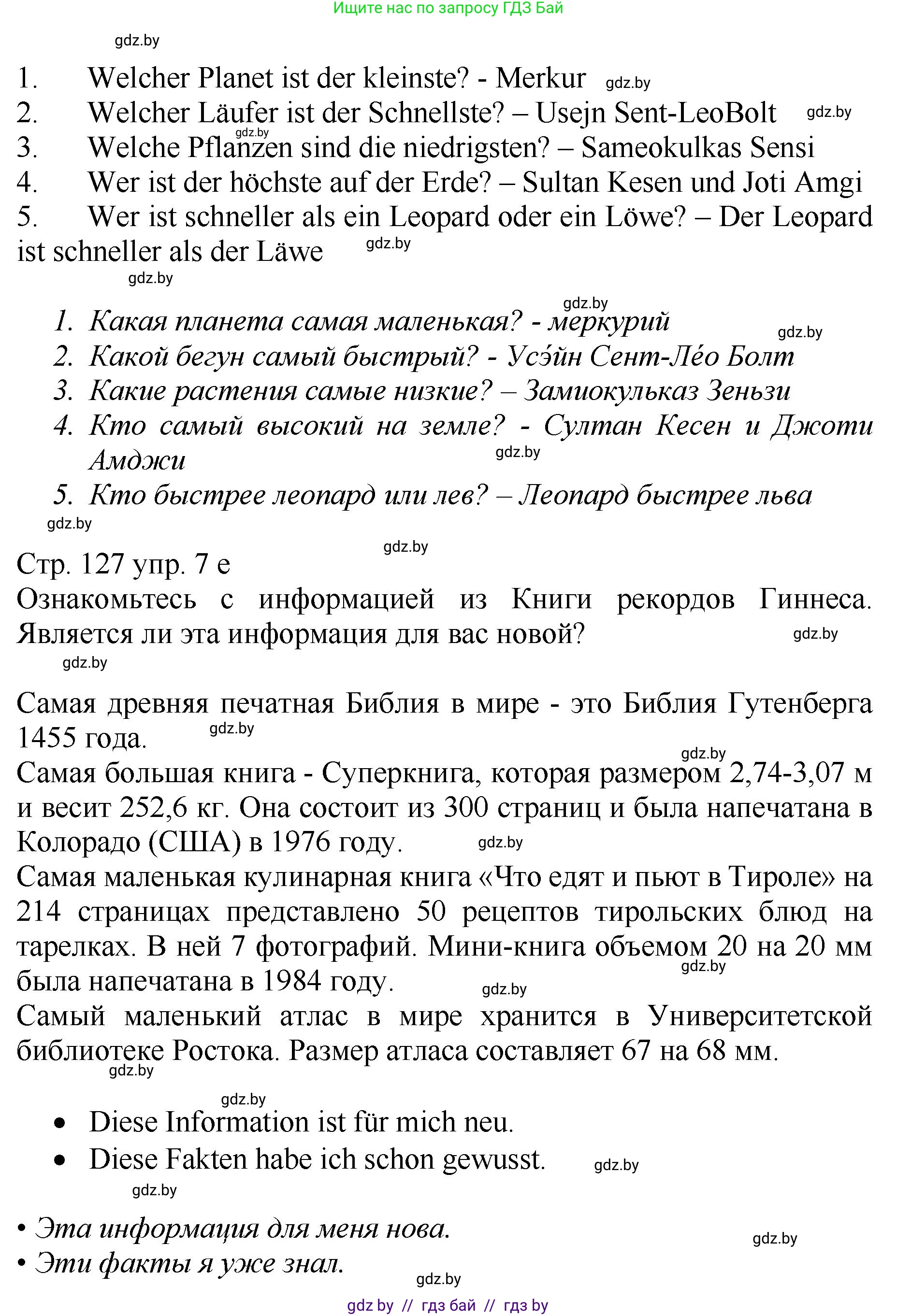 Немецкий язык (Deutsch), 7 класс Учебник (Schülerbuch), авторы: Будько Антонина Филипповна (Budjko Antonina), Урбанович Инна Ювинальевна (Urbanowitsch Ina), издательство Вышэйшая школа, Минск, 2021, страница 126, номер 7, Решение (продолжение 5)