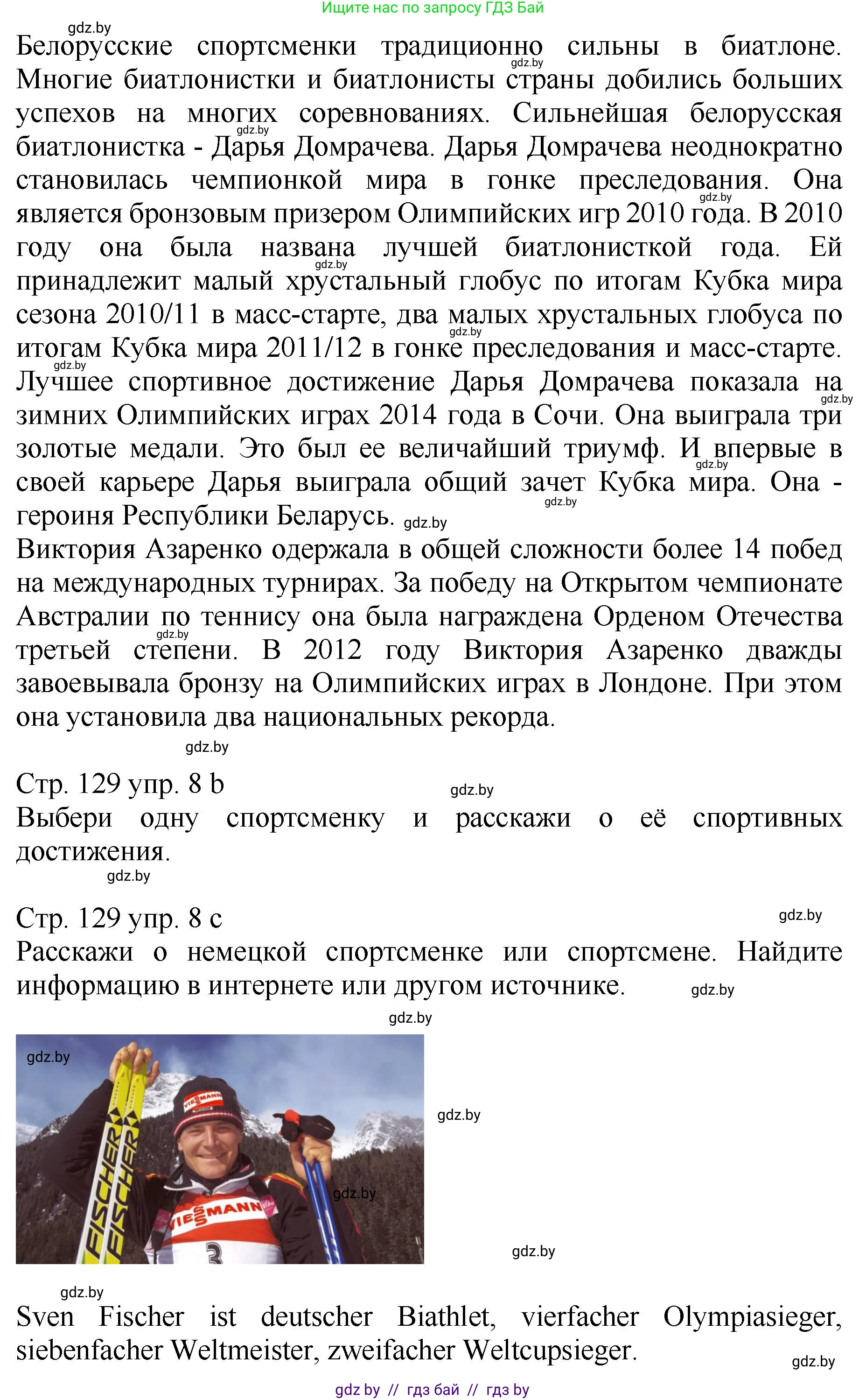 Немецкий язык (Deutsch), 7 класс Учебник (Schülerbuch), авторы: Будько Антонина Филипповна (Budjko Antonina), Урбанович Инна Ювинальевна (Urbanowitsch Ina), издательство Вышэйшая школа, Минск, 2021, страница 128, номер 8, Решение (продолжение 2)