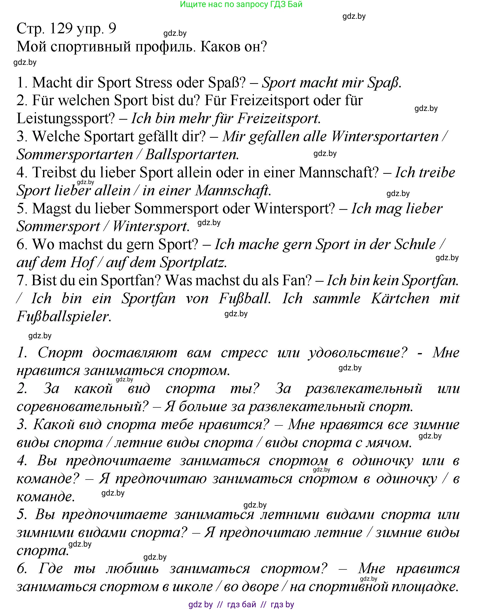Немецкий язык (Deutsch), 7 класс Учебник (Schülerbuch), авторы: Будько Антонина Филипповна (Budjko Antonina), Урбанович Инна Ювинальевна (Urbanowitsch Ina), издательство Вышэйшая школа, Минск, 2021, страница 129, номер 9, Решение