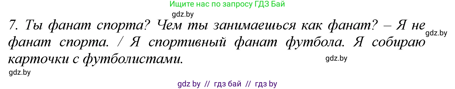 Немецкий язык (Deutsch), 7 класс Учебник (Schülerbuch), авторы: Будько Антонина Филипповна (Budjko Antonina), Урбанович Инна Ювинальевна (Urbanowitsch Ina), издательство Вышэйшая школа, Минск, 2021, страница 129, номер 9, Решение (продолжение 2)
