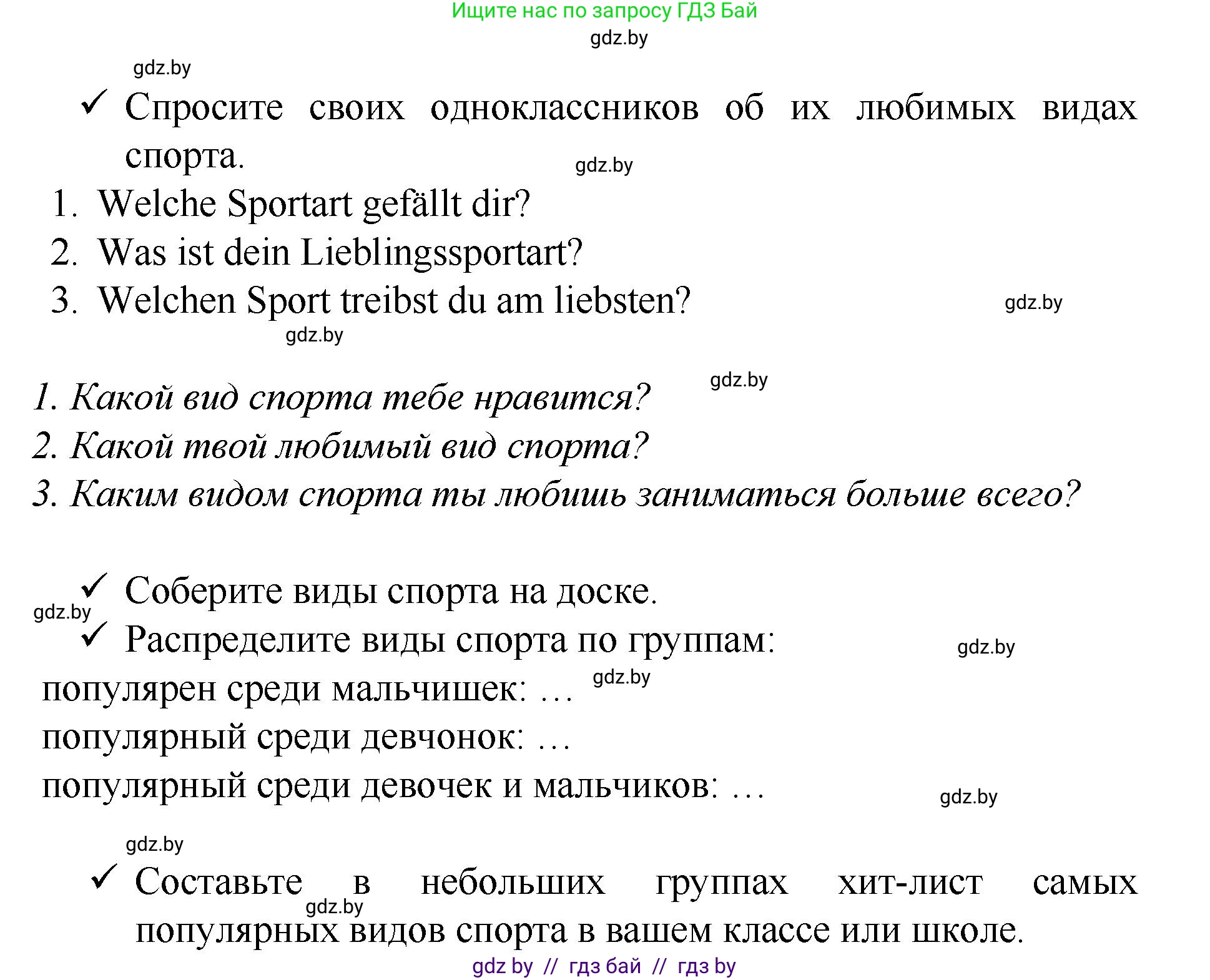Немецкий язык (Deutsch), 7 класс Учебник (Schülerbuch), авторы: Будько Антонина Филипповна (Budjko Antonina), Урбанович Инна Ювинальевна (Urbanowitsch Ina), издательство Вышэйшая школа, Минск, 2021, страница 130, Решение