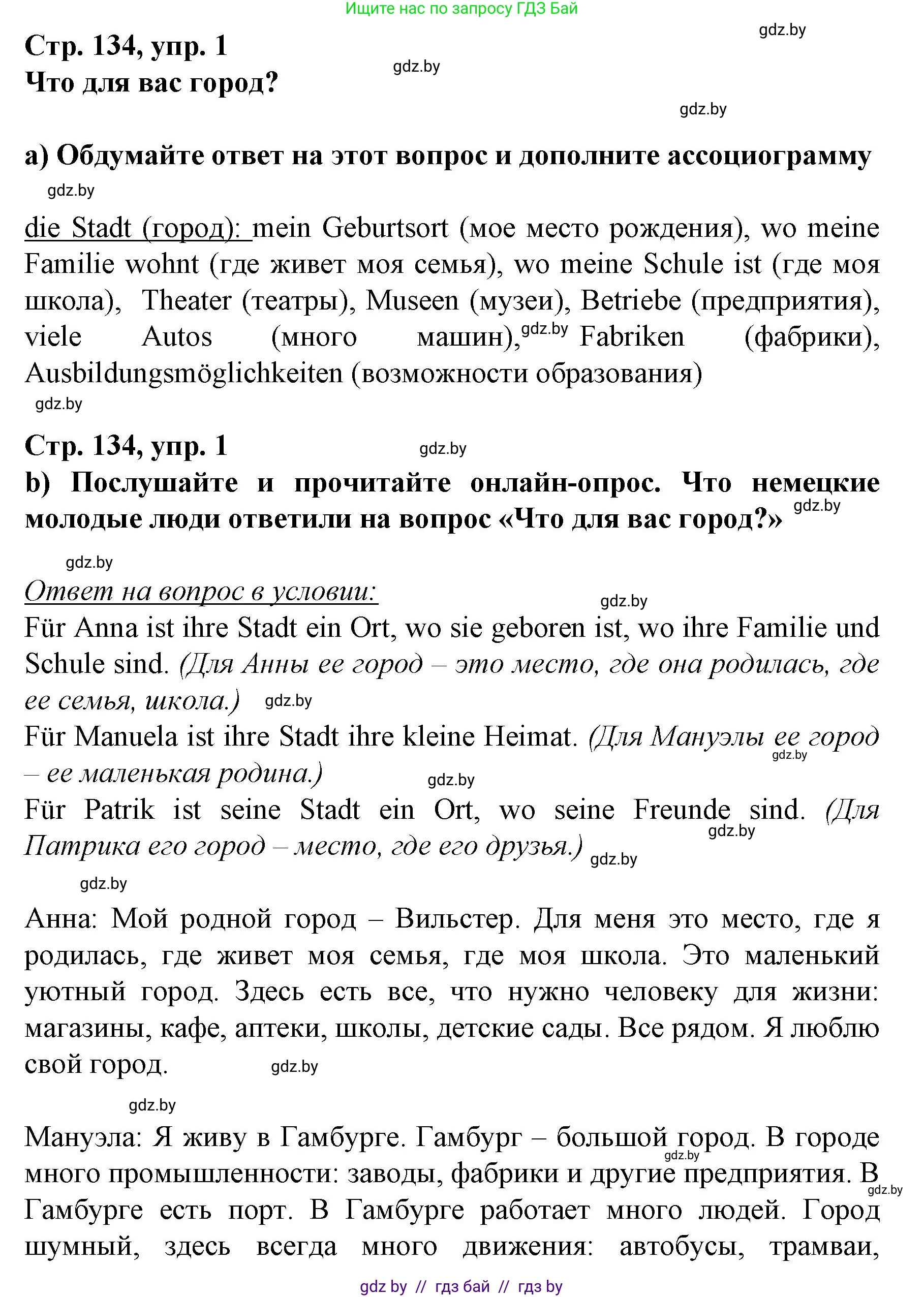 Немецкий язык (Deutsch), 7 класс Учебник (Schülerbuch), авторы: Будько Антонина Филипповна (Budjko Antonina), Урбанович Инна Ювинальевна (Urbanowitsch Ina), издательство Вышэйшая школа, Минск, 2021, страница 134, номер 1, Решение