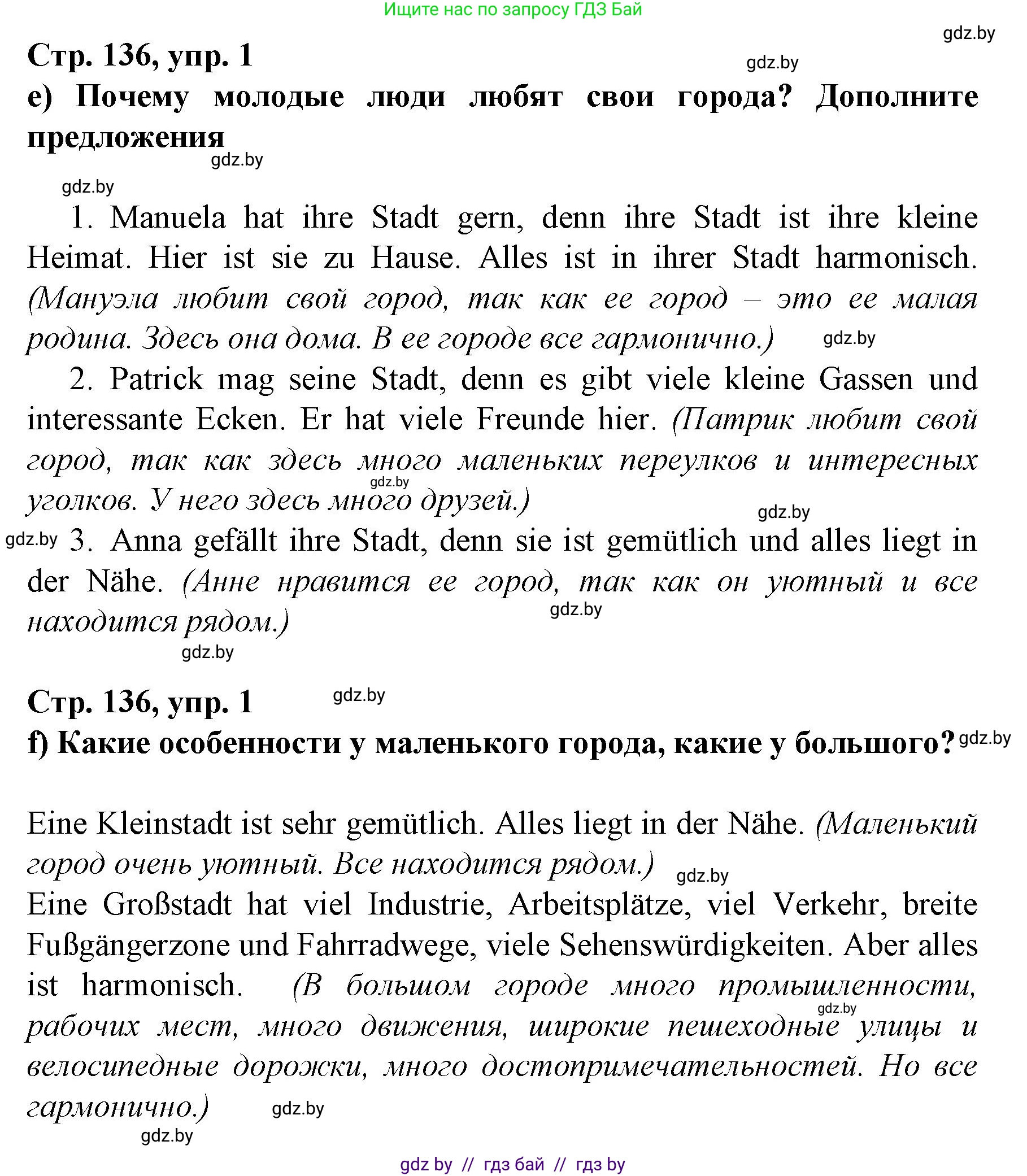Немецкий язык (Deutsch), 7 класс Учебник (Schülerbuch), авторы: Будько Антонина Филипповна (Budjko Antonina), Урбанович Инна Ювинальевна (Urbanowitsch Ina), издательство Вышэйшая школа, Минск, 2021, страница 134, номер 1, Решение (продолжение 3)