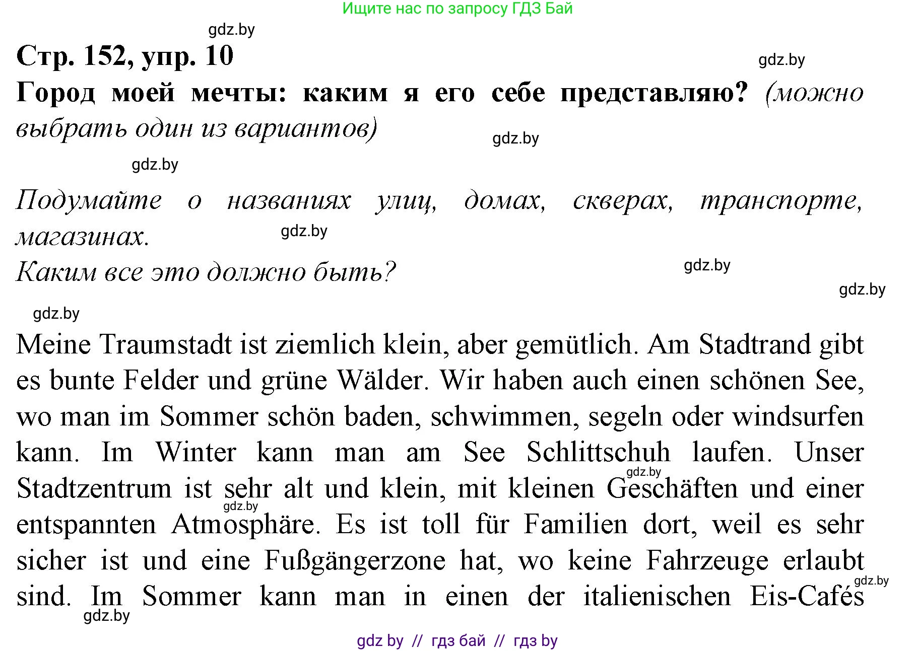 Немецкий язык (Deutsch), 7 класс Учебник (Schülerbuch), авторы: Будько Антонина Филипповна (Budjko Antonina), Урбанович Инна Ювинальевна (Urbanowitsch Ina), издательство Вышэйшая школа, Минск, 2021, страница 152, номер 10, Решение