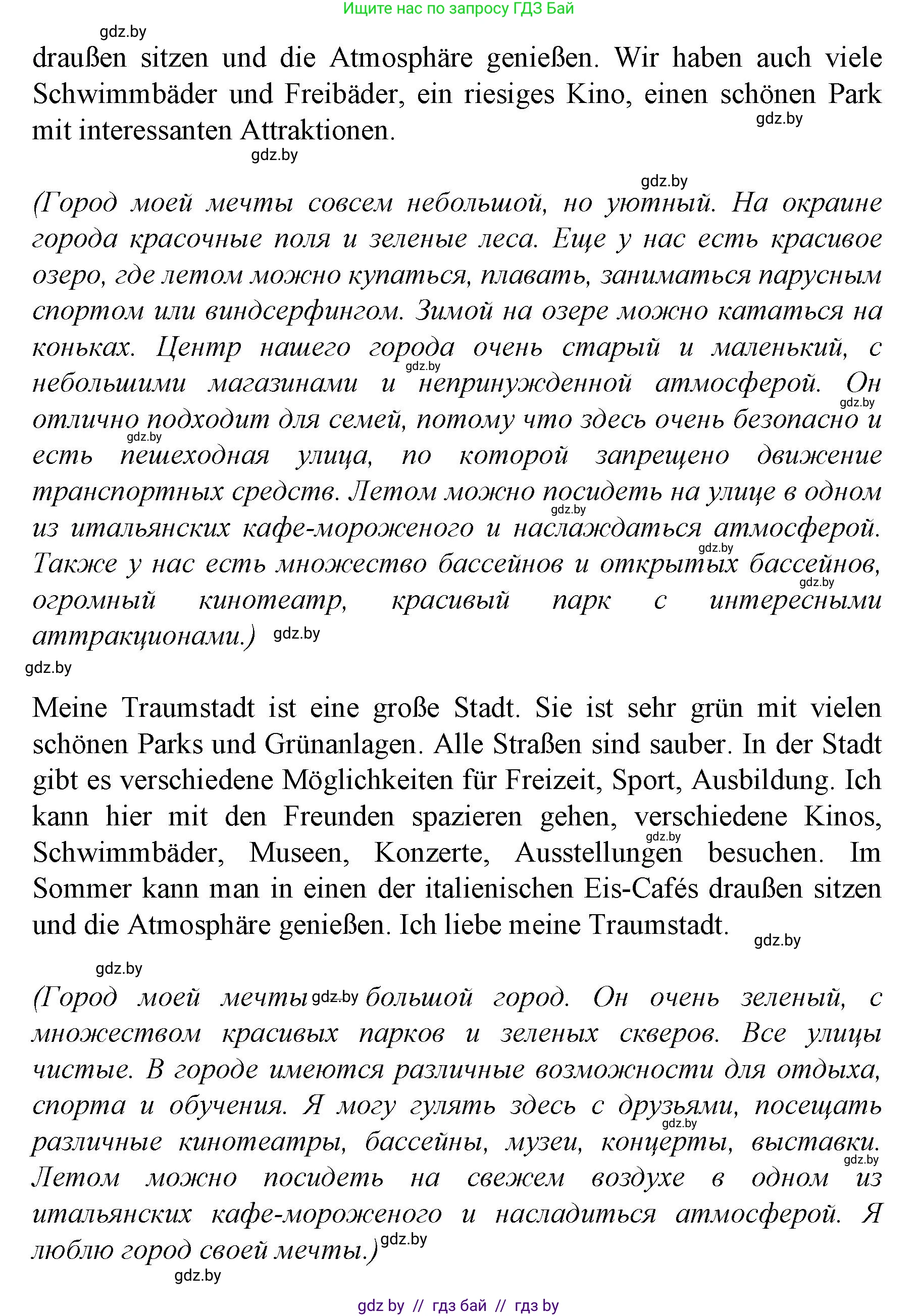 Немецкий язык (Deutsch), 7 класс Учебник (Schülerbuch), авторы: Будько Антонина Филипповна (Budjko Antonina), Урбанович Инна Ювинальевна (Urbanowitsch Ina), издательство Вышэйшая школа, Минск, 2021, страница 152, номер 10, Решение (продолжение 2)