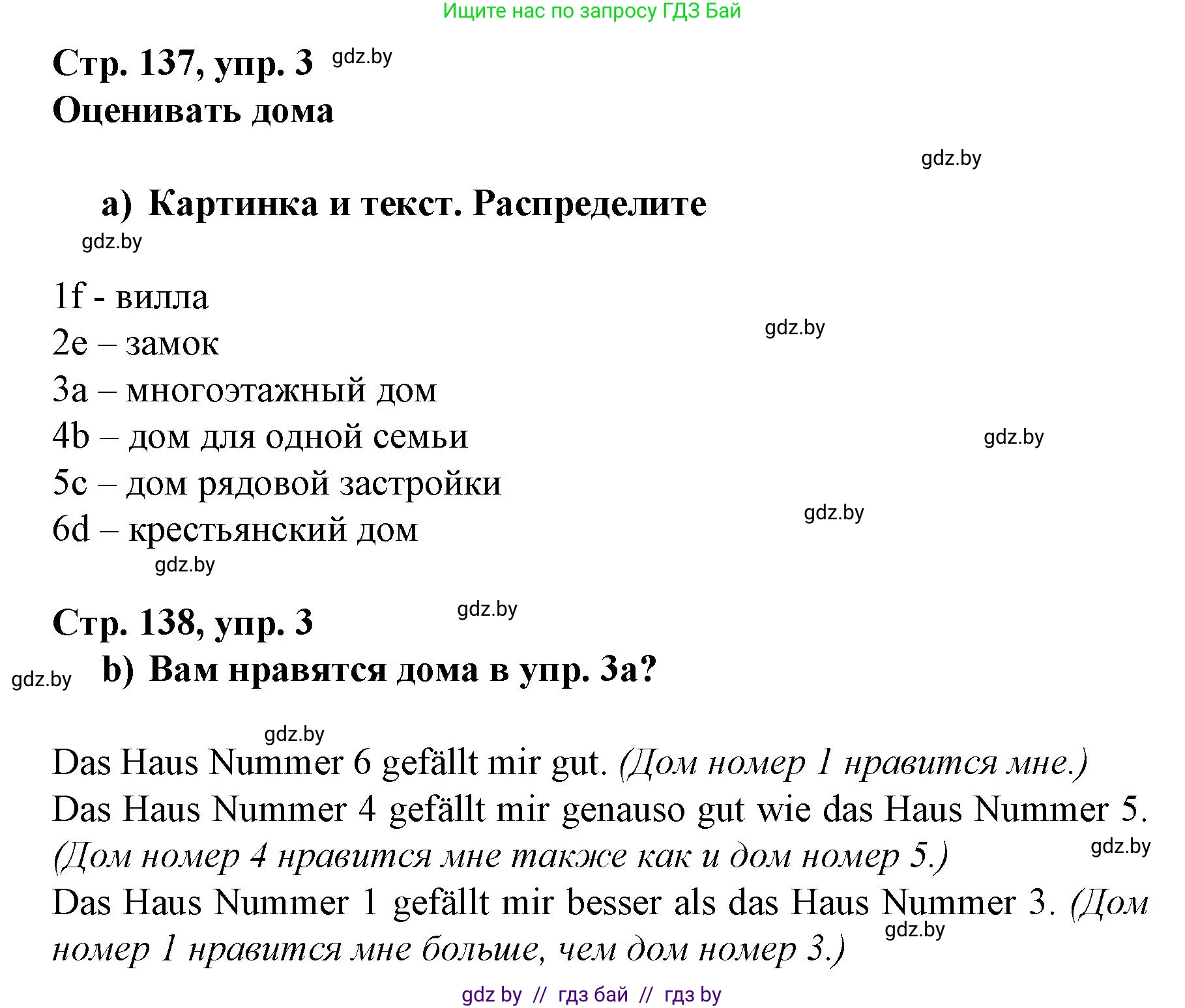 Немецкий язык (Deutsch), 7 класс Учебник (Schülerbuch), авторы: Будько Антонина Филипповна (Budjko Antonina), Урбанович Инна Ювинальевна (Urbanowitsch Ina), издательство Вышэйшая школа, Минск, 2021, страница 137, номер 3, Решение