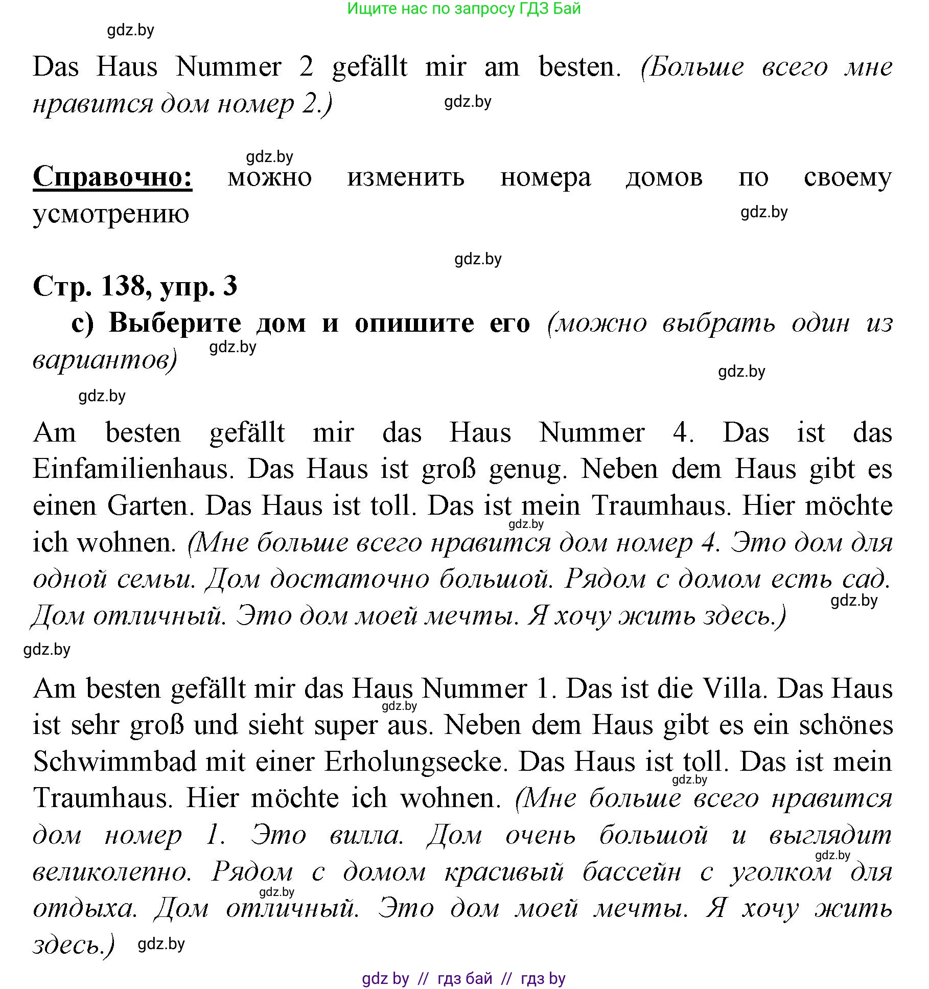Немецкий язык (Deutsch), 7 класс Учебник (Schülerbuch), авторы: Будько Антонина Филипповна (Budjko Antonina), Урбанович Инна Ювинальевна (Urbanowitsch Ina), издательство Вышэйшая школа, Минск, 2021, страница 137, номер 3, Решение (продолжение 2)