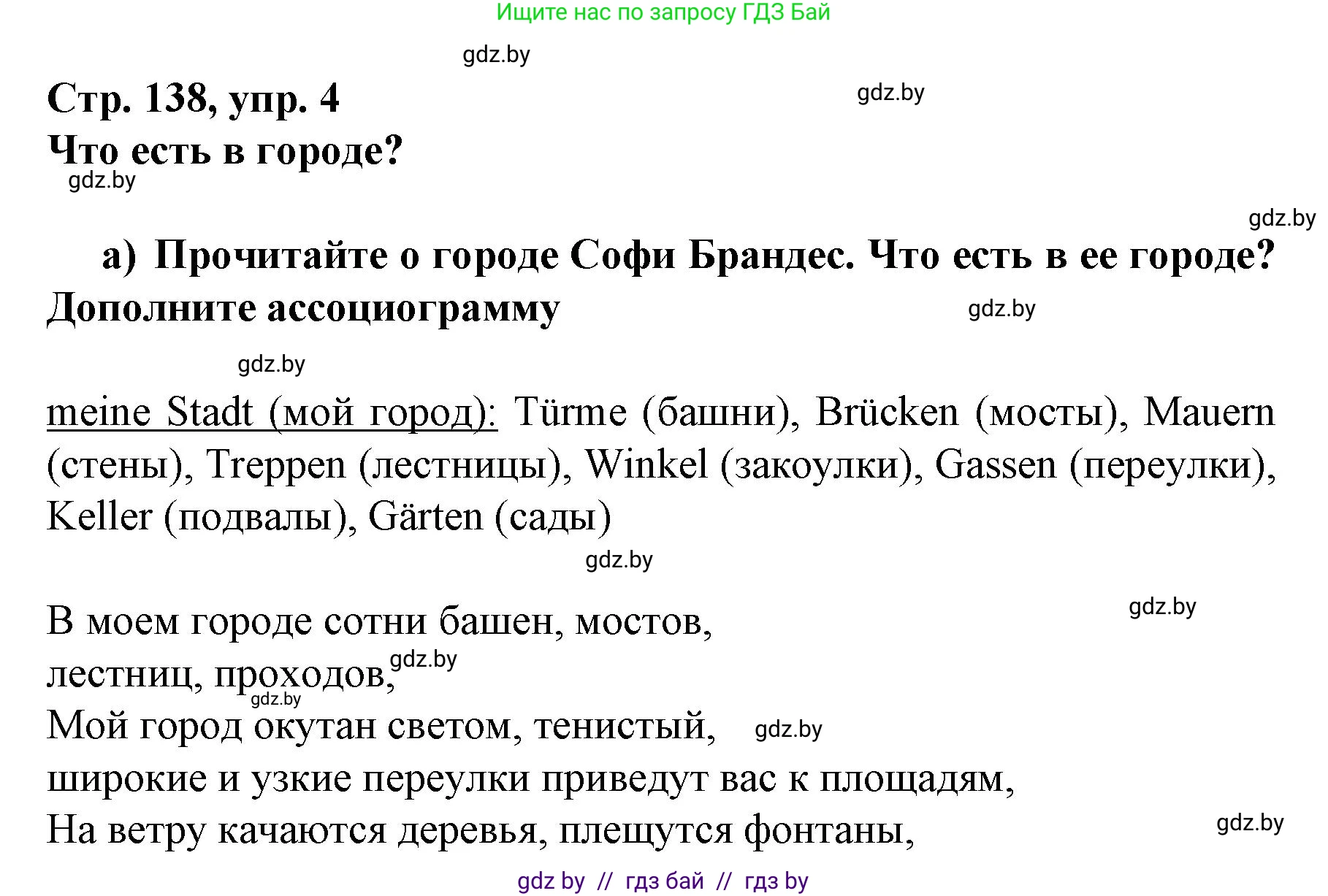 Немецкий язык (Deutsch), 7 класс Учебник (Schülerbuch), авторы: Будько Антонина Филипповна (Budjko Antonina), Урбанович Инна Ювинальевна (Urbanowitsch Ina), издательство Вышэйшая школа, Минск, 2021, страница 138, номер 4, Решение