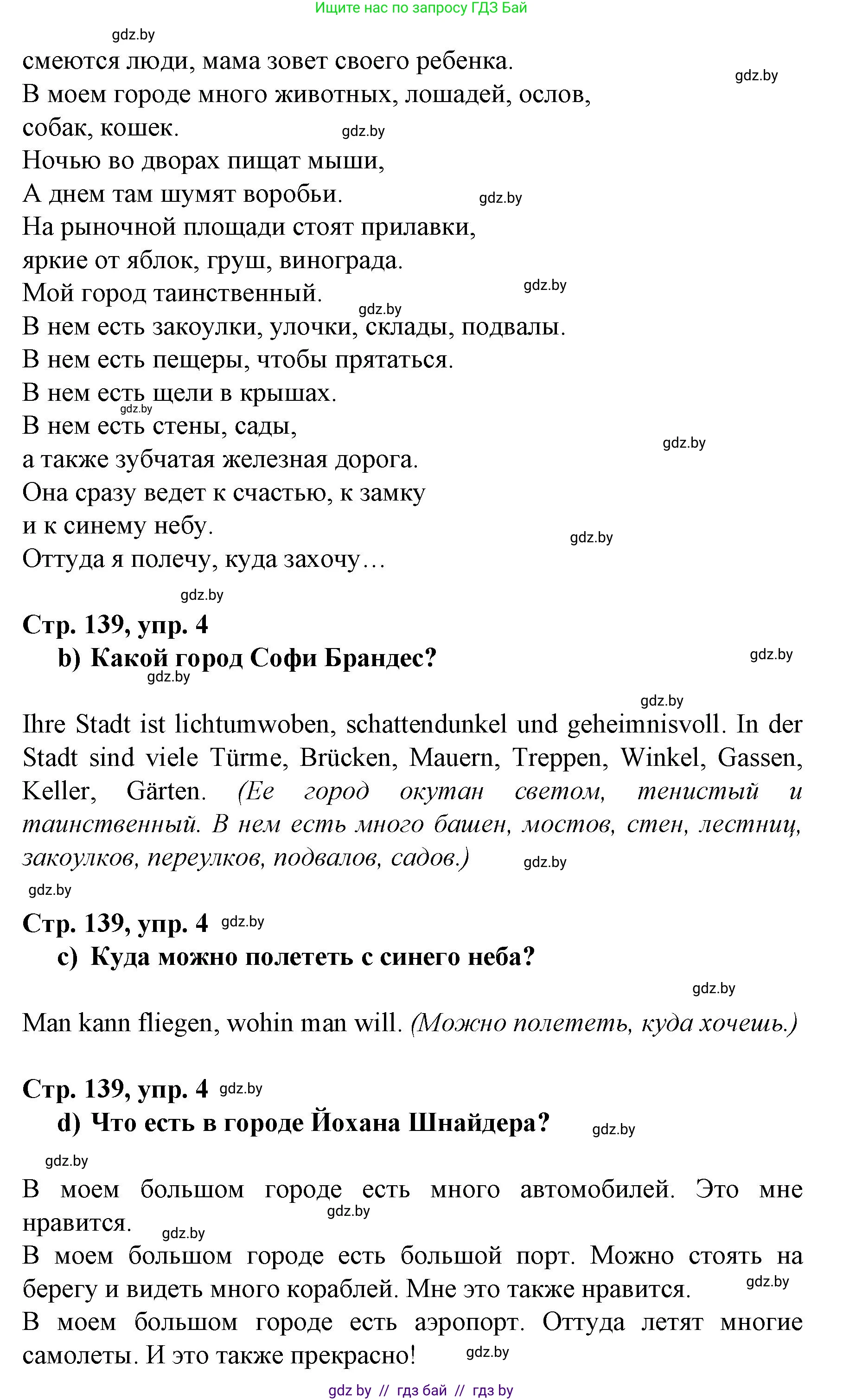 Немецкий язык (Deutsch), 7 класс Учебник (Schülerbuch), авторы: Будько Антонина Филипповна (Budjko Antonina), Урбанович Инна Ювинальевна (Urbanowitsch Ina), издательство Вышэйшая школа, Минск, 2021, страница 138, номер 4, Решение (продолжение 2)