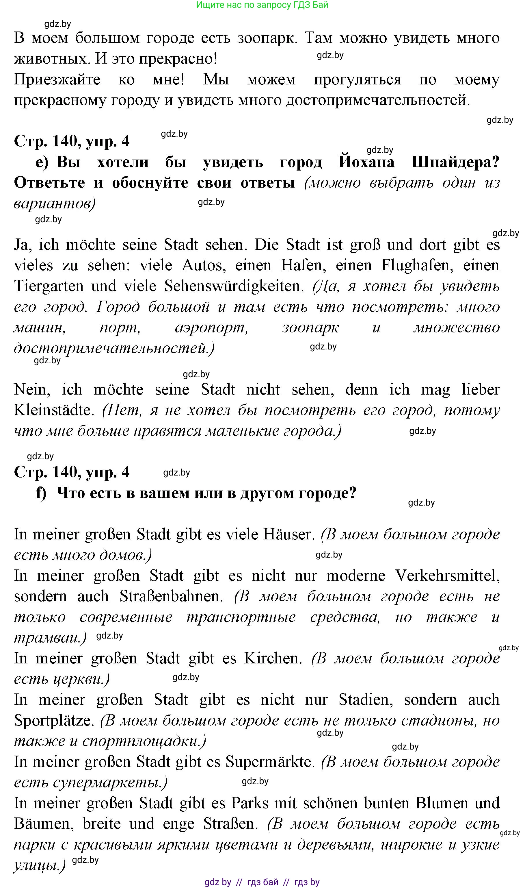 Немецкий язык (Deutsch), 7 класс Учебник (Schülerbuch), авторы: Будько Антонина Филипповна (Budjko Antonina), Урбанович Инна Ювинальевна (Urbanowitsch Ina), издательство Вышэйшая школа, Минск, 2021, страница 138, номер 4, Решение (продолжение 3)