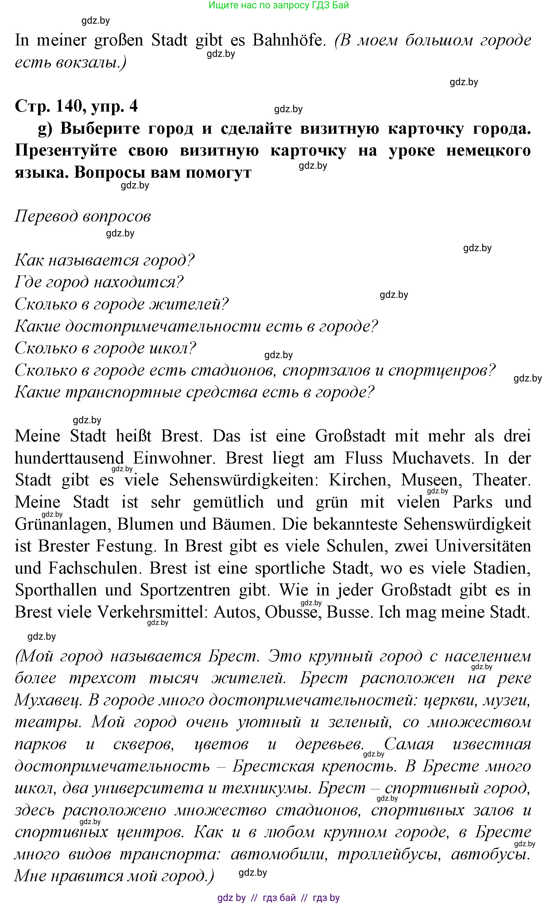 Немецкий язык (Deutsch), 7 класс Учебник (Schülerbuch), авторы: Будько Антонина Филипповна (Budjko Antonina), Урбанович Инна Ювинальевна (Urbanowitsch Ina), издательство Вышэйшая школа, Минск, 2021, страница 138, номер 4, Решение (продолжение 4)