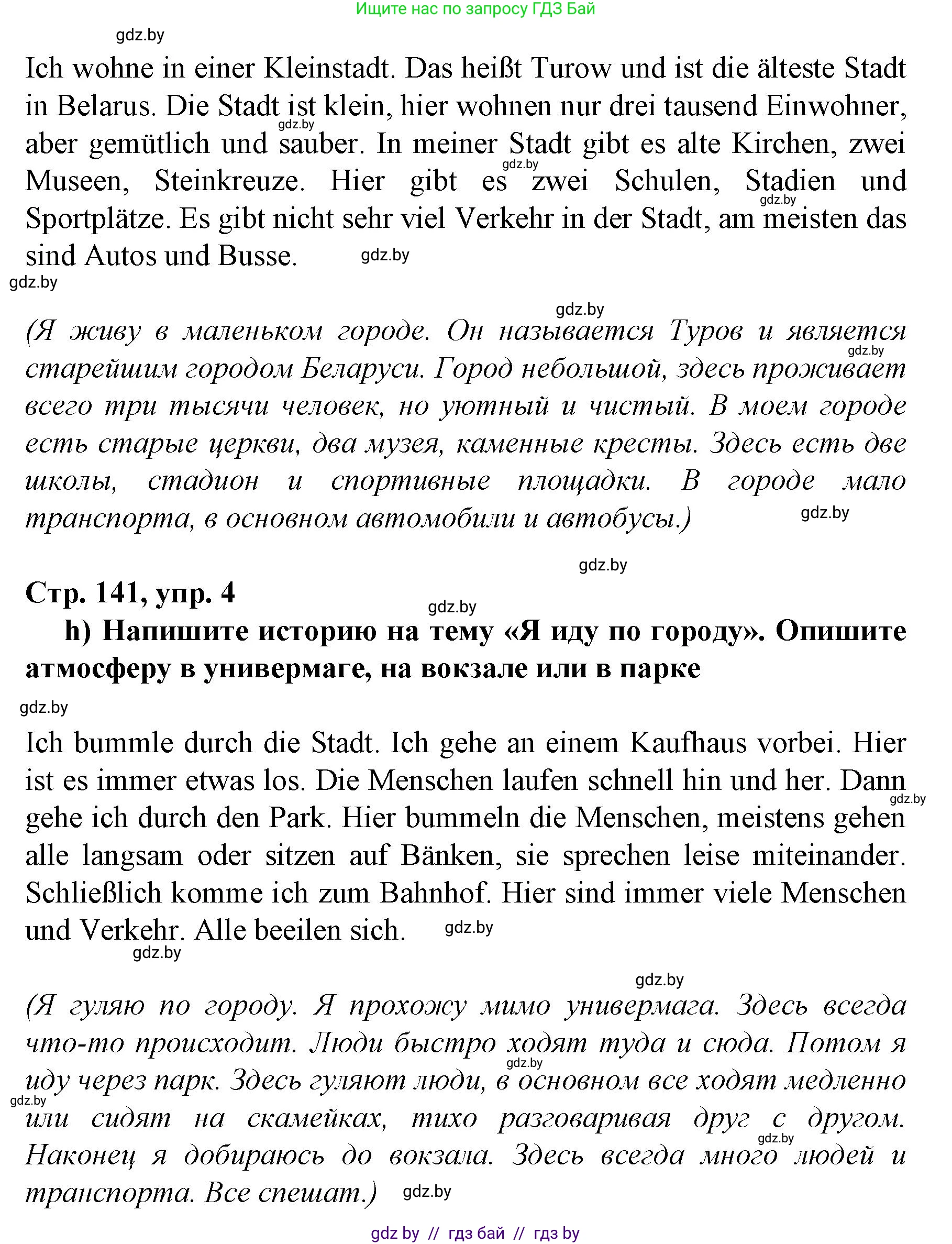 Немецкий язык (Deutsch), 7 класс Учебник (Schülerbuch), авторы: Будько Антонина Филипповна (Budjko Antonina), Урбанович Инна Ювинальевна (Urbanowitsch Ina), издательство Вышэйшая школа, Минск, 2021, страница 138, номер 4, Решение (продолжение 5)