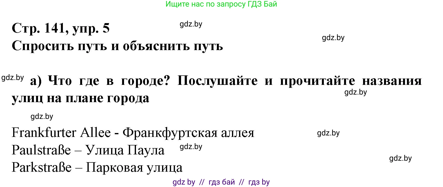 Немецкий язык (Deutsch), 7 класс Учебник (Schülerbuch), авторы: Будько Антонина Филипповна (Budjko Antonina), Урбанович Инна Ювинальевна (Urbanowitsch Ina), издательство Вышэйшая школа, Минск, 2021, страница 141, номер 5, Решение