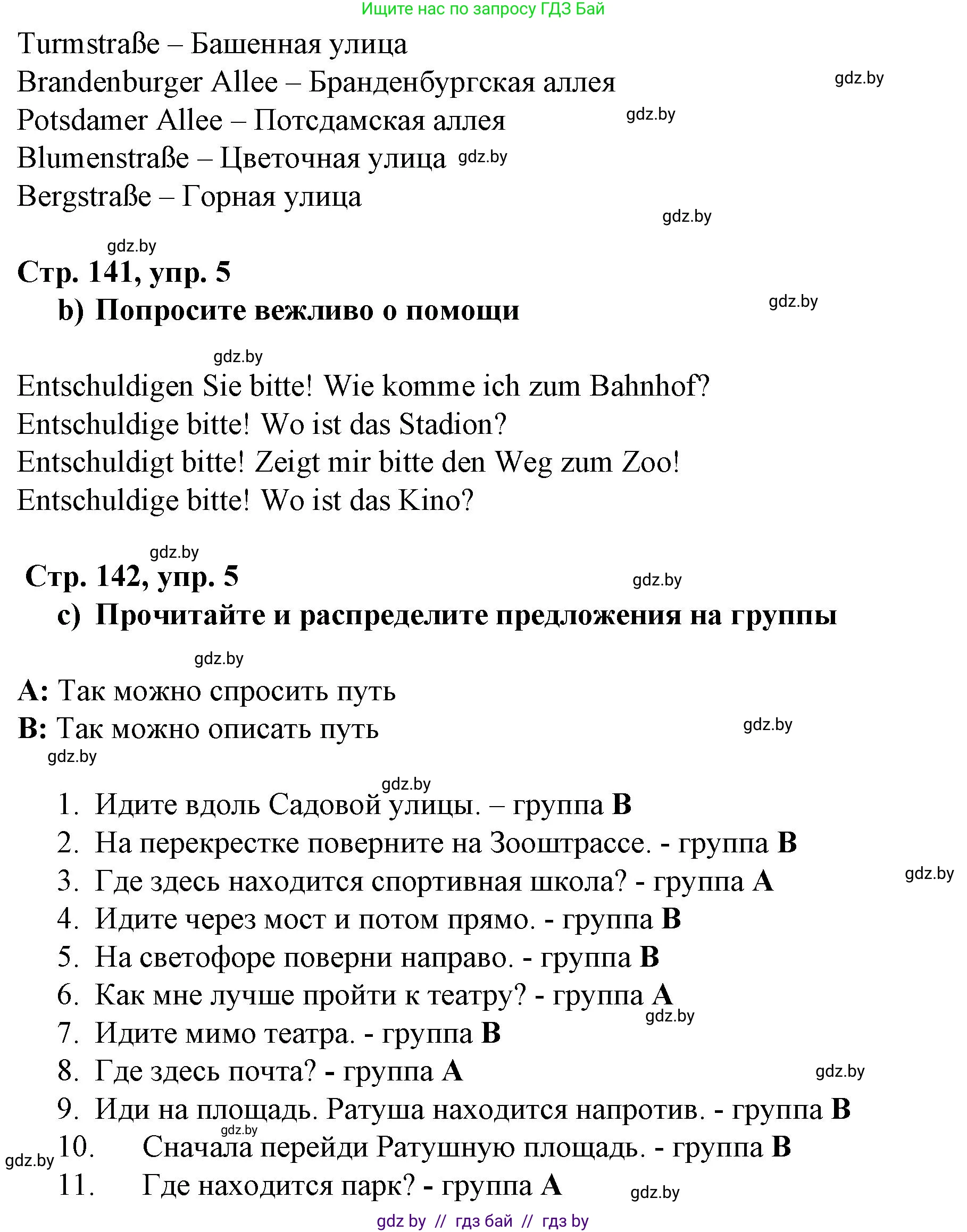 Немецкий язык (Deutsch), 7 класс Учебник (Schülerbuch), авторы: Будько Антонина Филипповна (Budjko Antonina), Урбанович Инна Ювинальевна (Urbanowitsch Ina), издательство Вышэйшая школа, Минск, 2021, страница 141, номер 5, Решение (продолжение 2)