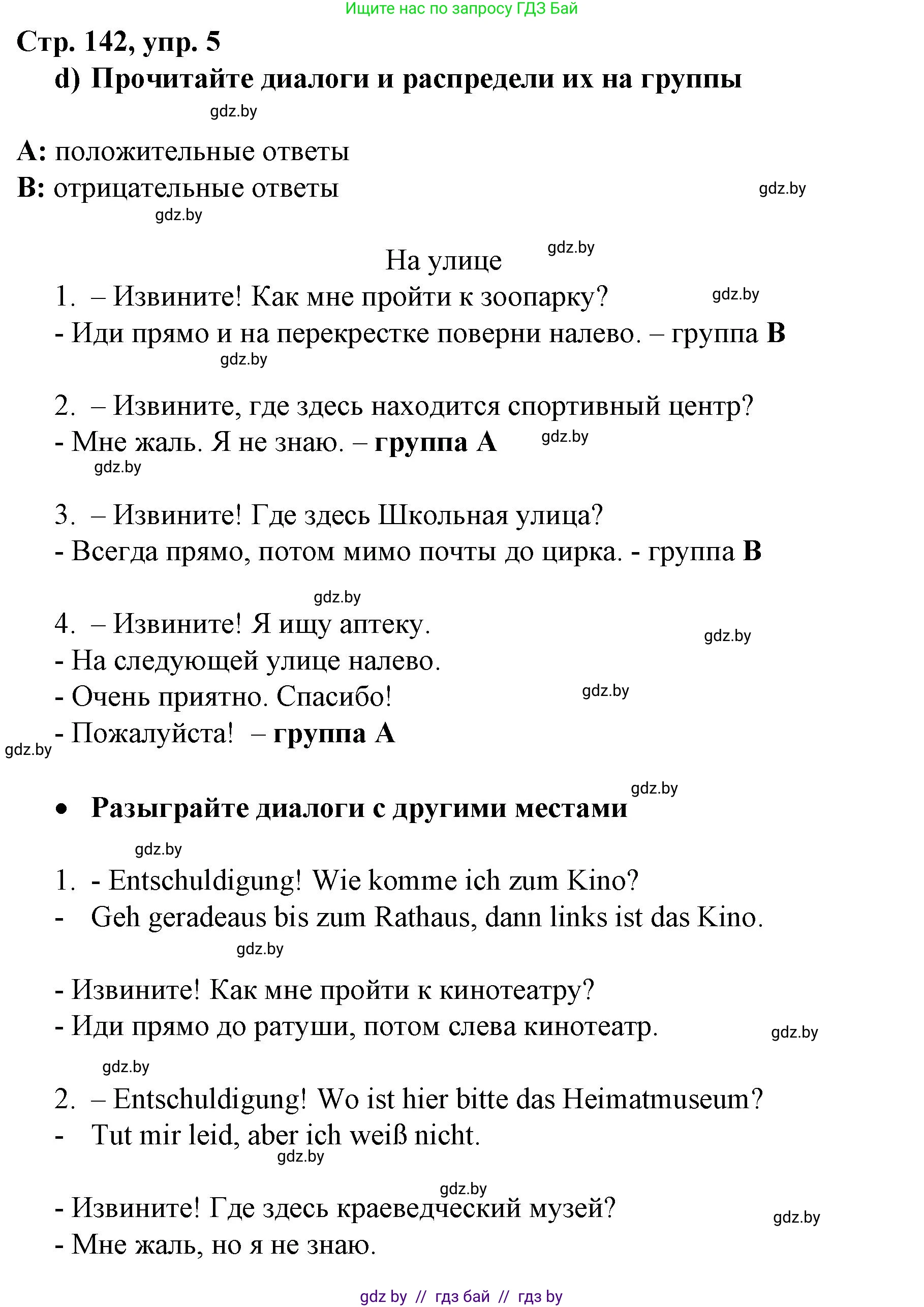 Немецкий язык (Deutsch), 7 класс Учебник (Schülerbuch), авторы: Будько Антонина Филипповна (Budjko Antonina), Урбанович Инна Ювинальевна (Urbanowitsch Ina), издательство Вышэйшая школа, Минск, 2021, страница 141, номер 5, Решение (продолжение 3)