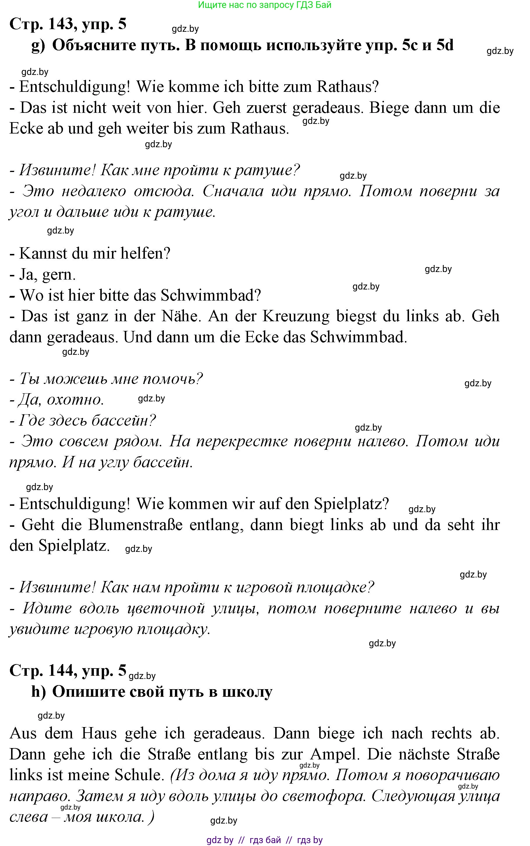 Немецкий язык (Deutsch), 7 класс Учебник (Schülerbuch), авторы: Будько Антонина Филипповна (Budjko Antonina), Урбанович Инна Ювинальевна (Urbanowitsch Ina), издательство Вышэйшая школа, Минск, 2021, страница 141, номер 5, Решение (продолжение 5)