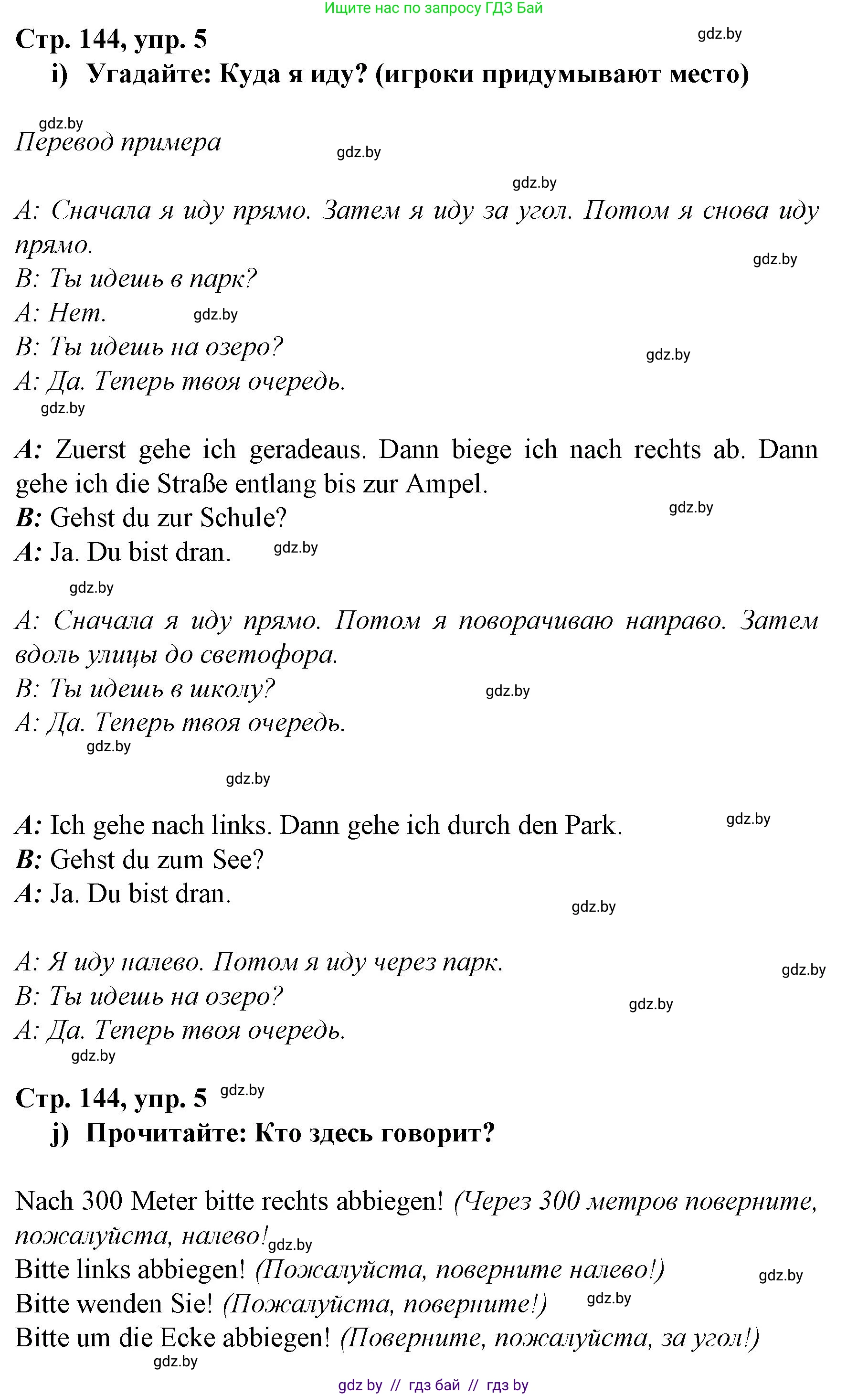 Немецкий язык (Deutsch), 7 класс Учебник (Schülerbuch), авторы: Будько Антонина Филипповна (Budjko Antonina), Урбанович Инна Ювинальевна (Urbanowitsch Ina), издательство Вышэйшая школа, Минск, 2021, страница 141, номер 5, Решение (продолжение 6)