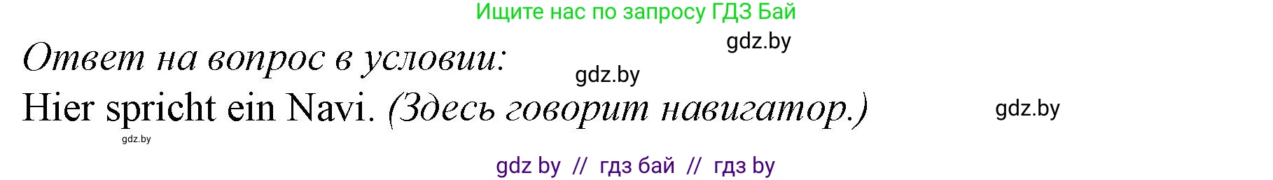 Немецкий язык (Deutsch), 7 класс Учебник (Schülerbuch), авторы: Будько Антонина Филипповна (Budjko Antonina), Урбанович Инна Ювинальевна (Urbanowitsch Ina), издательство Вышэйшая школа, Минск, 2021, страница 141, номер 5, Решение (продолжение 7)