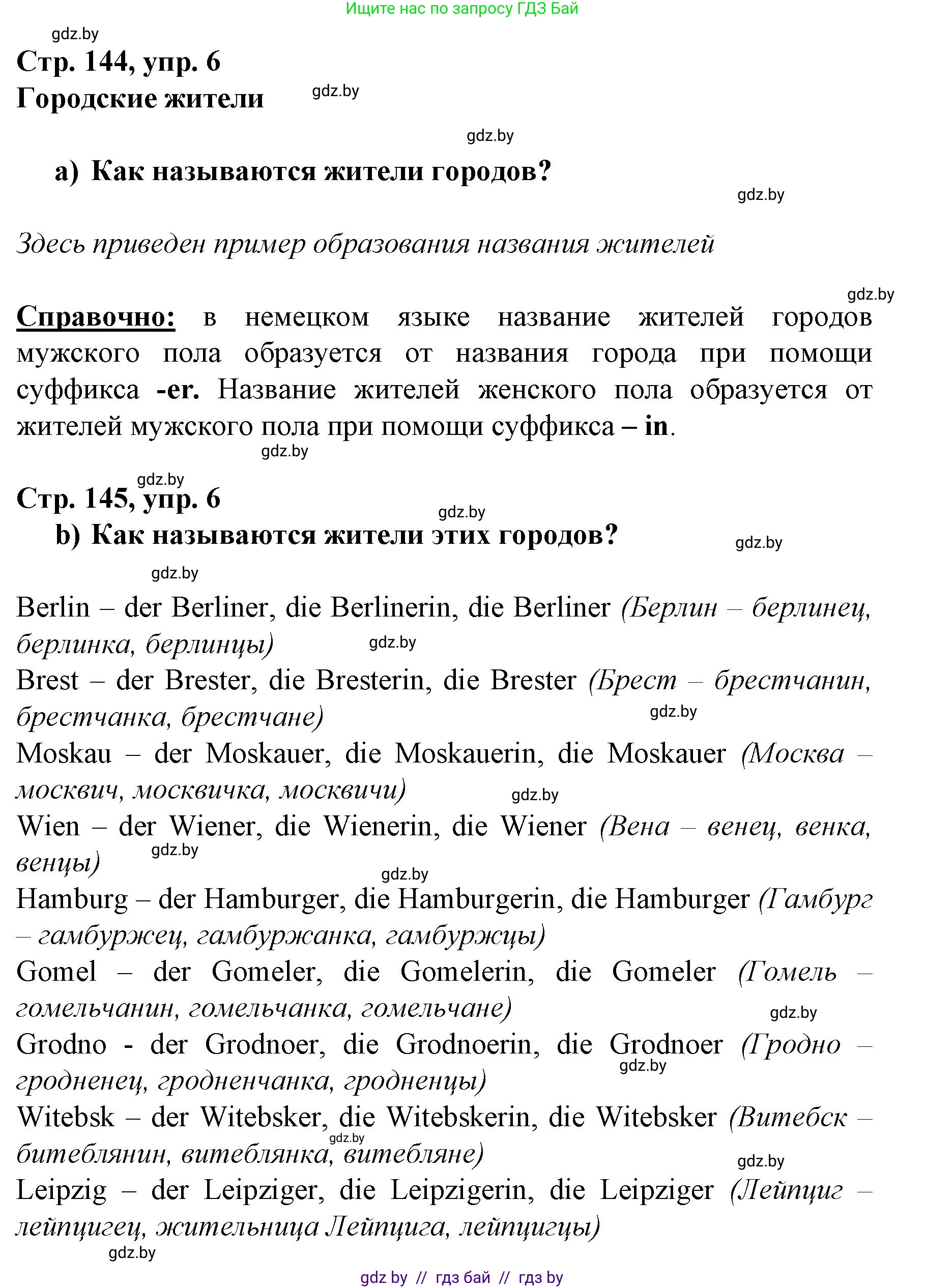 Немецкий язык (Deutsch), 7 класс Учебник (Schülerbuch), авторы: Будько Антонина Филипповна (Budjko Antonina), Урбанович Инна Ювинальевна (Urbanowitsch Ina), издательство Вышэйшая школа, Минск, 2021, страница 144, номер 6, Решение