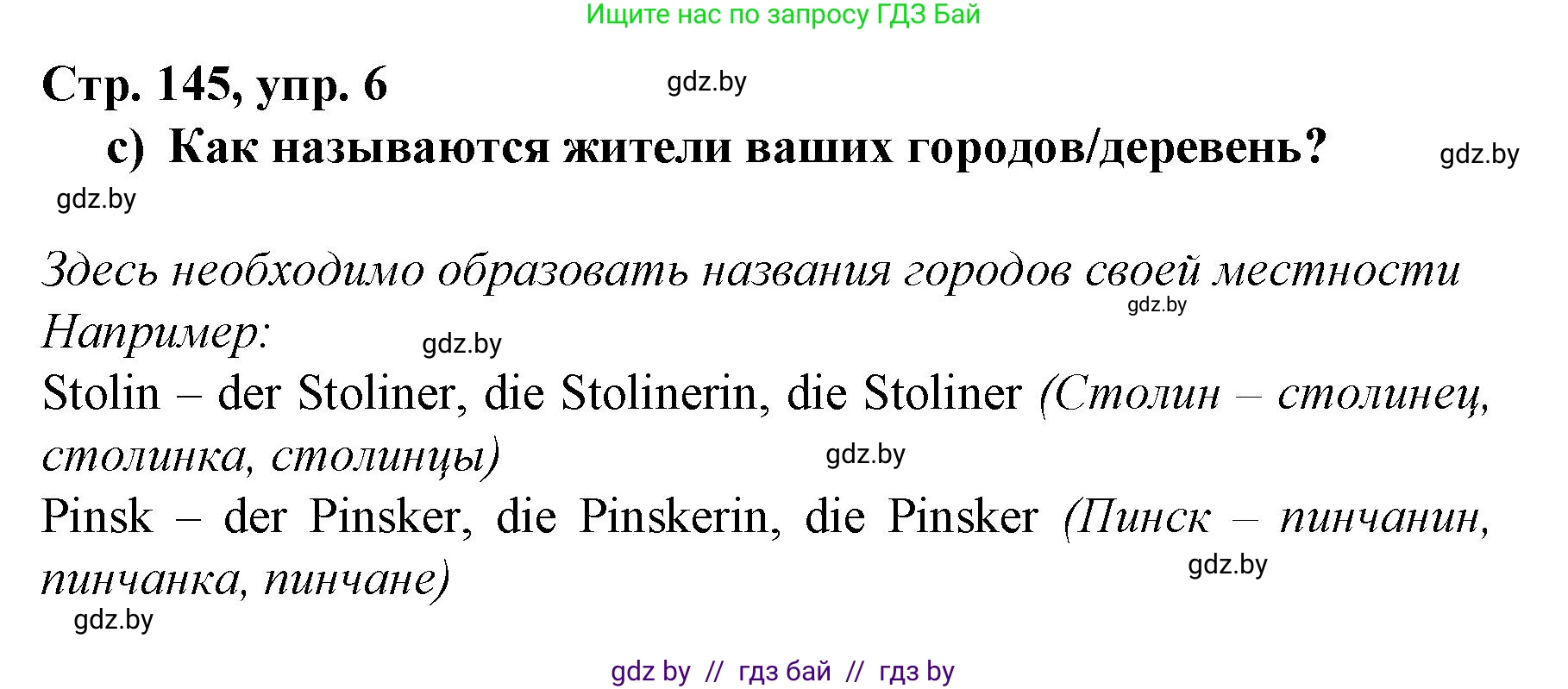 Немецкий язык (Deutsch), 7 класс Учебник (Schülerbuch), авторы: Будько Антонина Филипповна (Budjko Antonina), Урбанович Инна Ювинальевна (Urbanowitsch Ina), издательство Вышэйшая школа, Минск, 2021, страница 144, номер 6, Решение (продолжение 2)