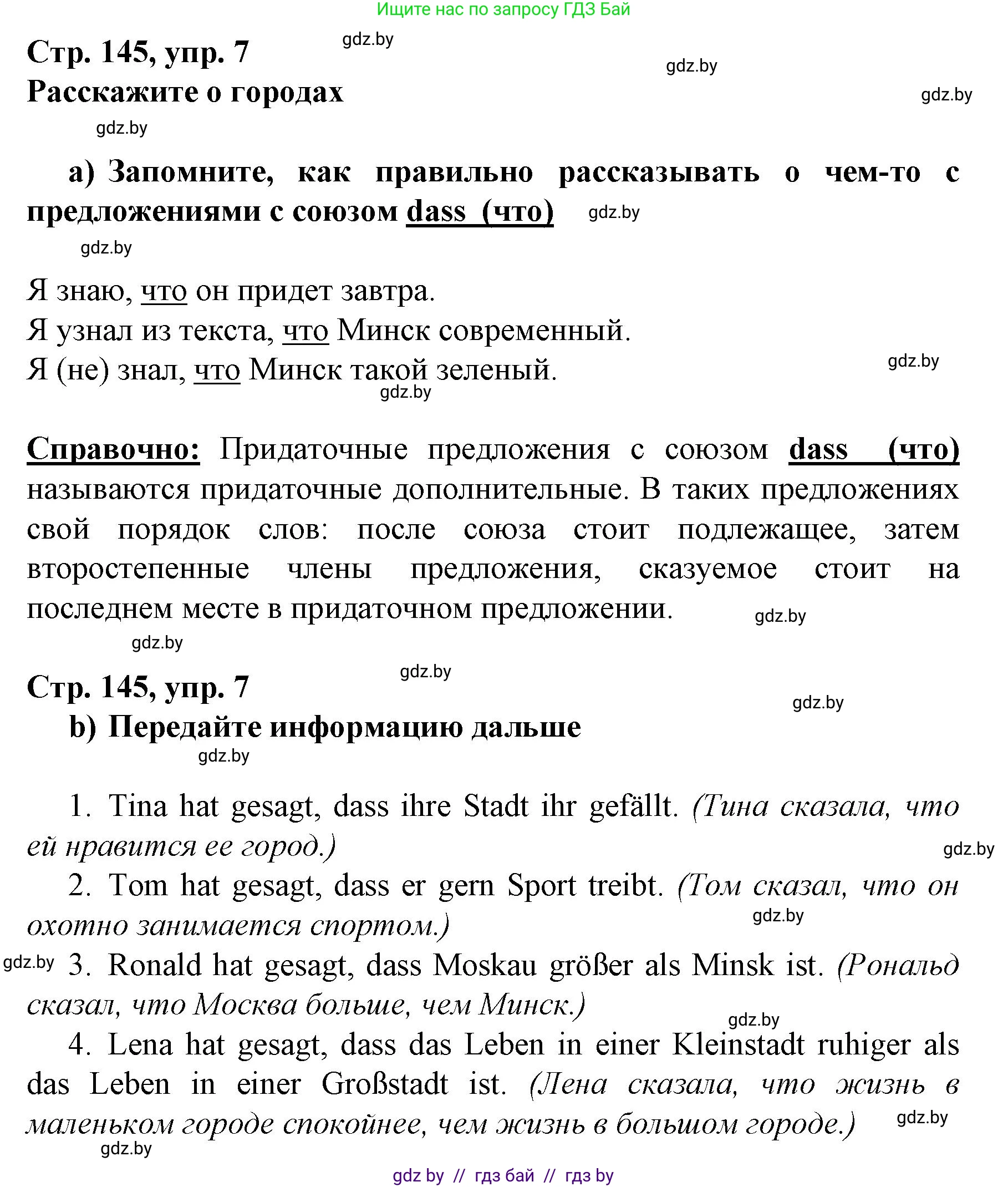Немецкий язык (Deutsch), 7 класс Учебник (Schülerbuch), авторы: Будько Антонина Филипповна (Budjko Antonina), Урбанович Инна Ювинальевна (Urbanowitsch Ina), издательство Вышэйшая школа, Минск, 2021, страница 145, номер 7, Решение