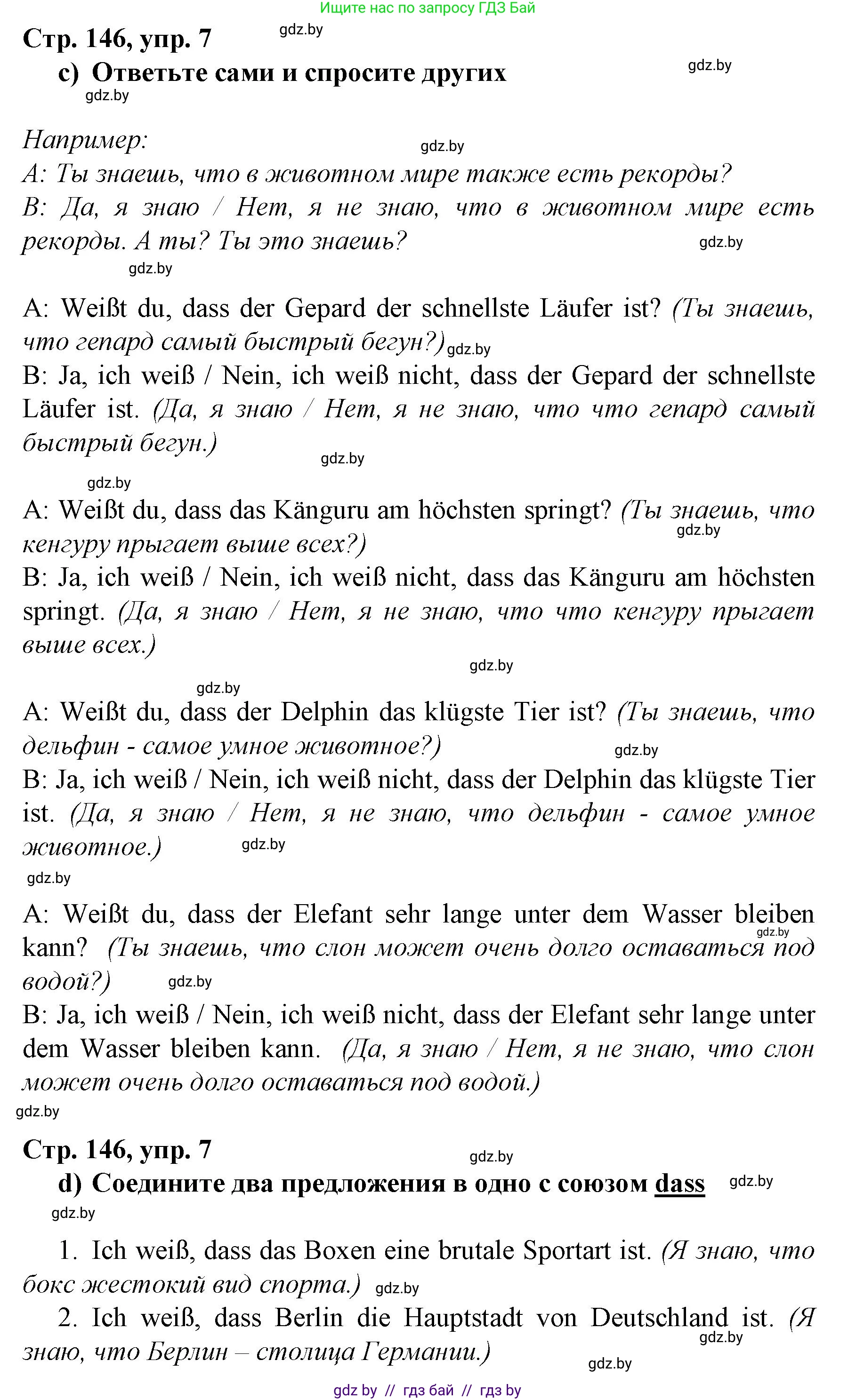 Немецкий язык (Deutsch), 7 класс Учебник (Schülerbuch), авторы: Будько Антонина Филипповна (Budjko Antonina), Урбанович Инна Ювинальевна (Urbanowitsch Ina), издательство Вышэйшая школа, Минск, 2021, страница 145, номер 7, Решение (продолжение 2)