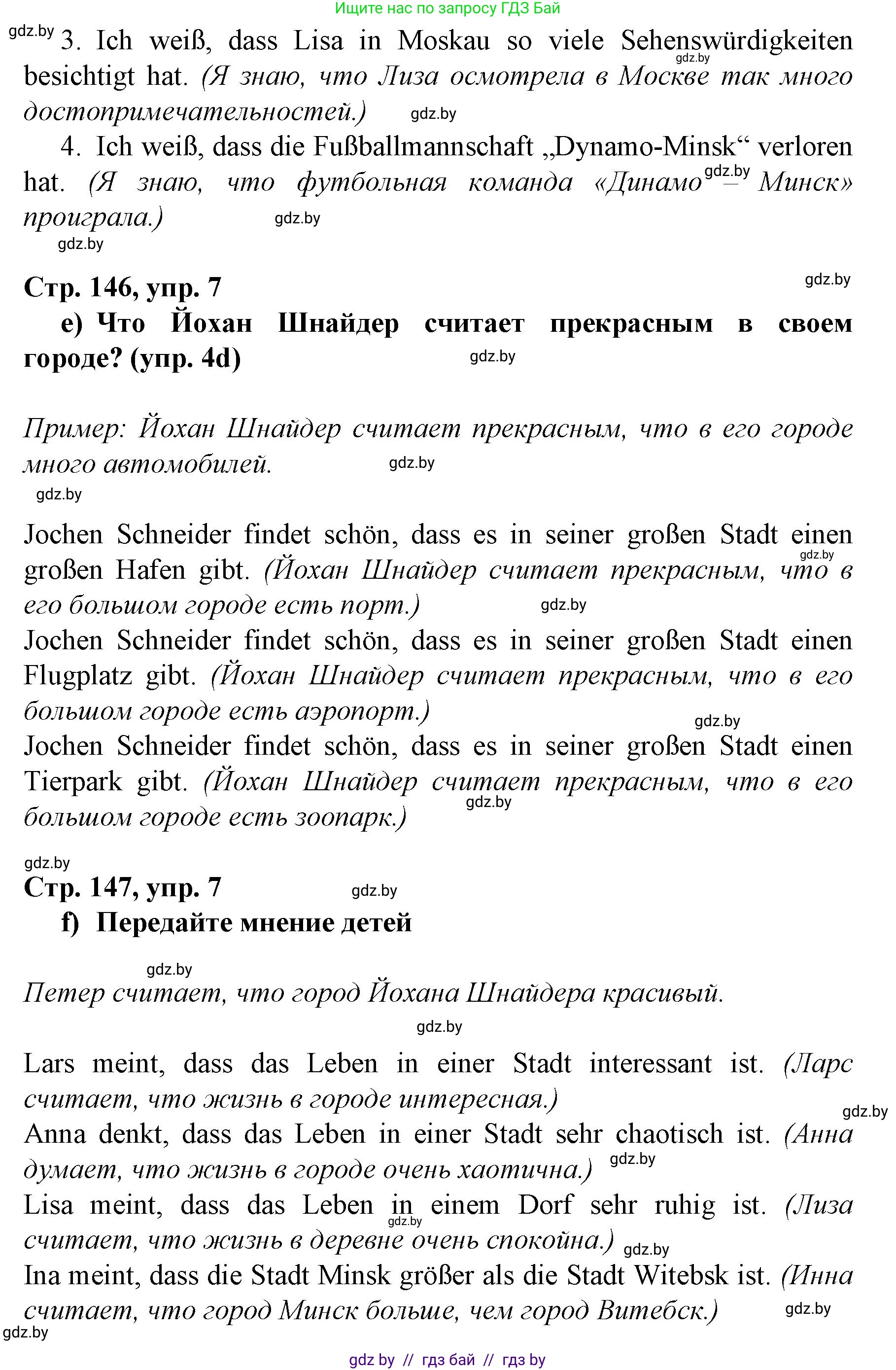Немецкий язык (Deutsch), 7 класс Учебник (Schülerbuch), авторы: Будько Антонина Филипповна (Budjko Antonina), Урбанович Инна Ювинальевна (Urbanowitsch Ina), издательство Вышэйшая школа, Минск, 2021, страница 145, номер 7, Решение (продолжение 3)