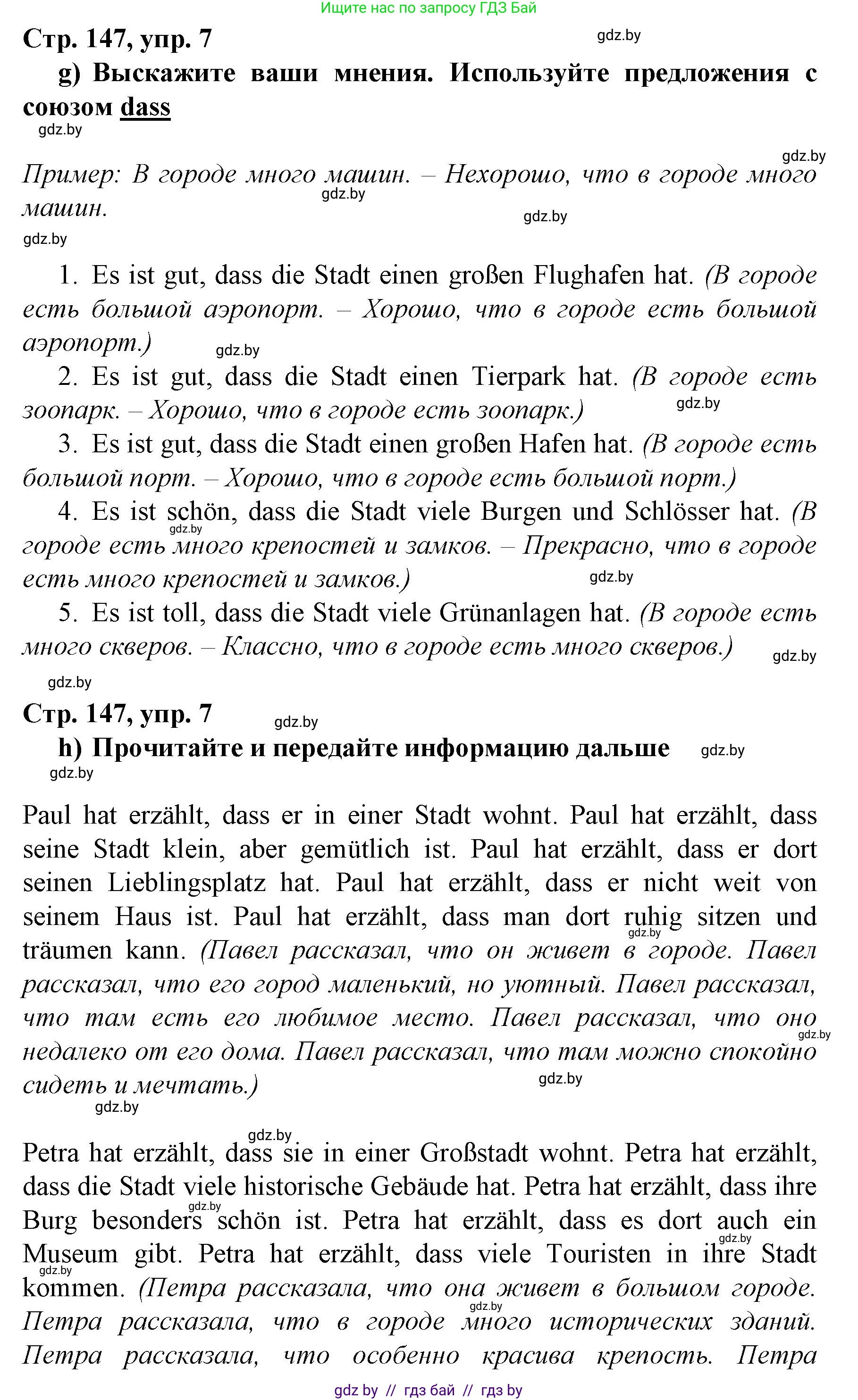 Немецкий язык (Deutsch), 7 класс Учебник (Schülerbuch), авторы: Будько Антонина Филипповна (Budjko Antonina), Урбанович Инна Ювинальевна (Urbanowitsch Ina), издательство Вышэйшая школа, Минск, 2021, страница 145, номер 7, Решение (продолжение 4)