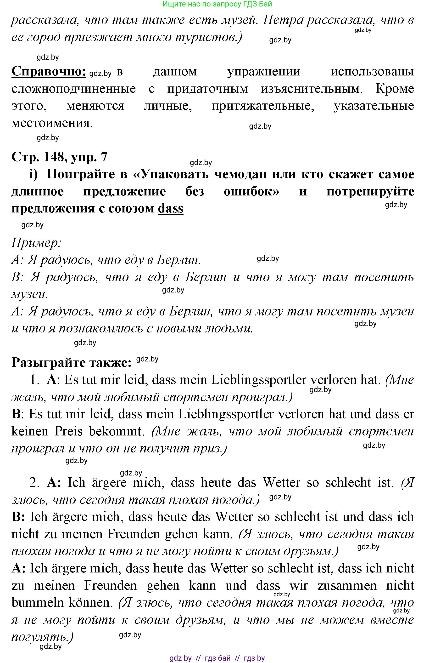 Немецкий язык (Deutsch), 7 класс Учебник (Schülerbuch), авторы: Будько Антонина Филипповна (Budjko Antonina), Урбанович Инна Ювинальевна (Urbanowitsch Ina), издательство Вышэйшая школа, Минск, 2021, страница 145, номер 7, Решение (продолжение 5)