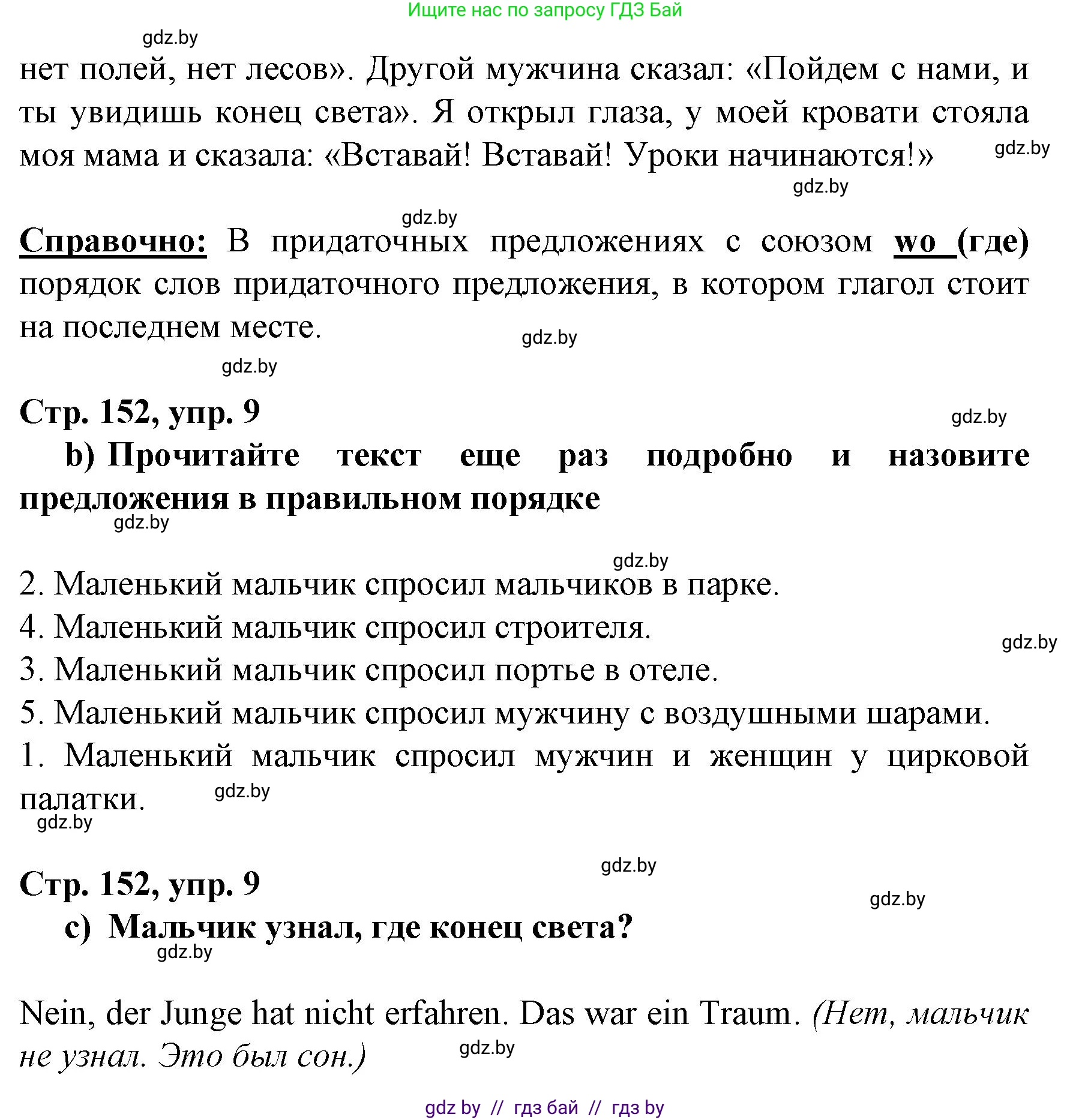 Немецкий язык (Deutsch), 7 класс Учебник (Schülerbuch), авторы: Будько Антонина Филипповна (Budjko Antonina), Урбанович Инна Ювинальевна (Urbanowitsch Ina), издательство Вышэйшая школа, Минск, 2021, страница 151, номер 9, Решение (продолжение 2)