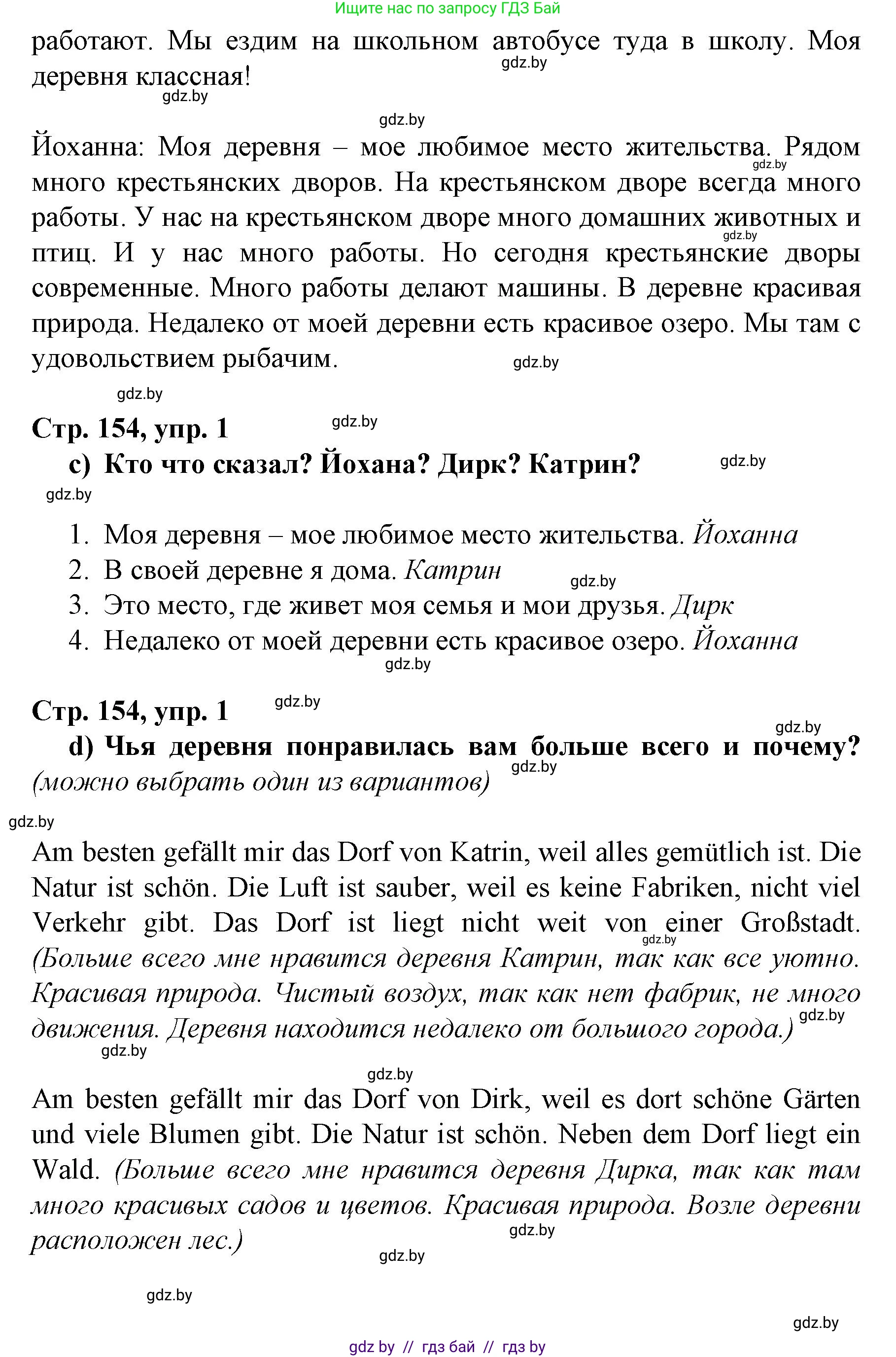 Немецкий язык (Deutsch), 7 класс Учебник (Schülerbuch), авторы: Будько Антонина Филипповна (Budjko Antonina), Урбанович Инна Ювинальевна (Urbanowitsch Ina), издательство Вышэйшая школа, Минск, 2021, страница 153, номер 1, Решение (продолжение 2)