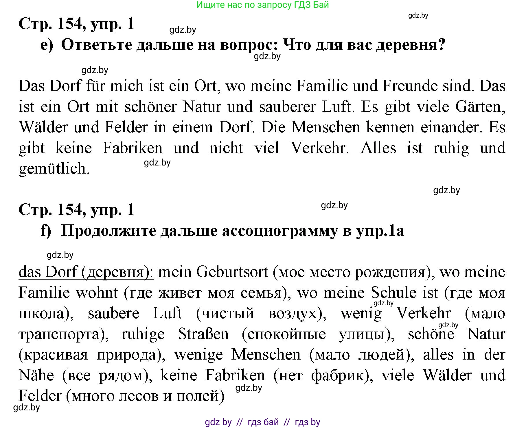 Немецкий язык (Deutsch), 7 класс Учебник (Schülerbuch), авторы: Будько Антонина Филипповна (Budjko Antonina), Урбанович Инна Ювинальевна (Urbanowitsch Ina), издательство Вышэйшая школа, Минск, 2021, страница 153, номер 1, Решение (продолжение 3)