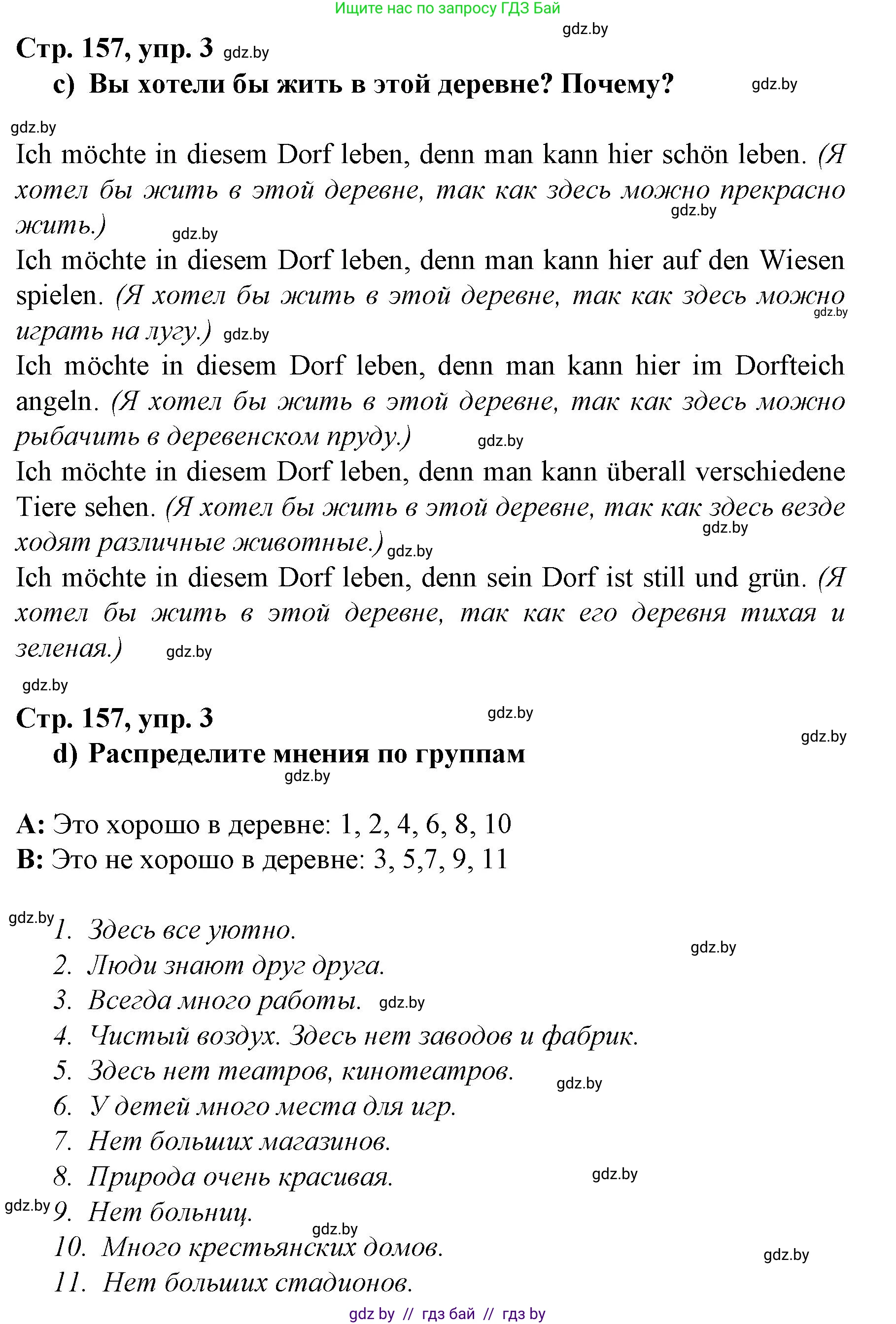 Немецкий язык (Deutsch), 7 класс Учебник (Schülerbuch), авторы: Будько Антонина Филипповна (Budjko Antonina), Урбанович Инна Ювинальевна (Urbanowitsch Ina), издательство Вышэйшая школа, Минск, 2021, страница 156, номер 3, Решение (продолжение 2)