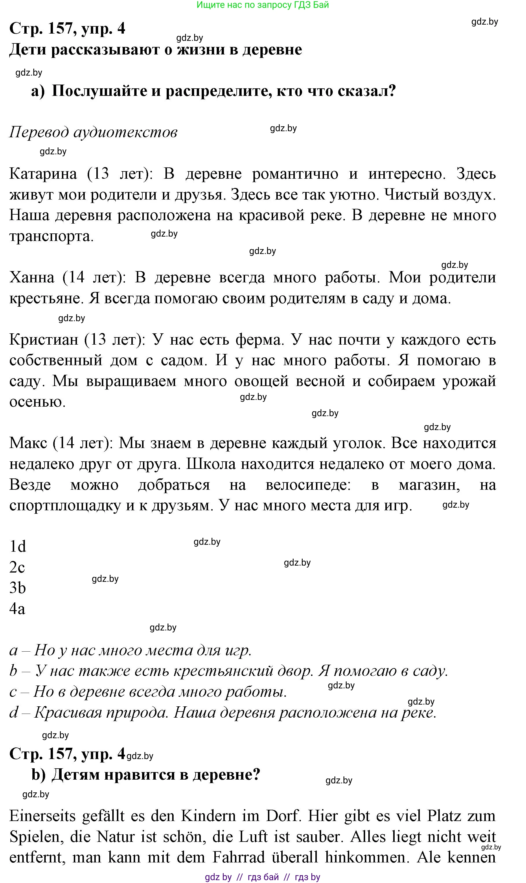 Немецкий язык (Deutsch), 7 класс Учебник (Schülerbuch), авторы: Будько Антонина Филипповна (Budjko Antonina), Урбанович Инна Ювинальевна (Urbanowitsch Ina), издательство Вышэйшая школа, Минск, 2021, страница 157, номер 4, Решение
