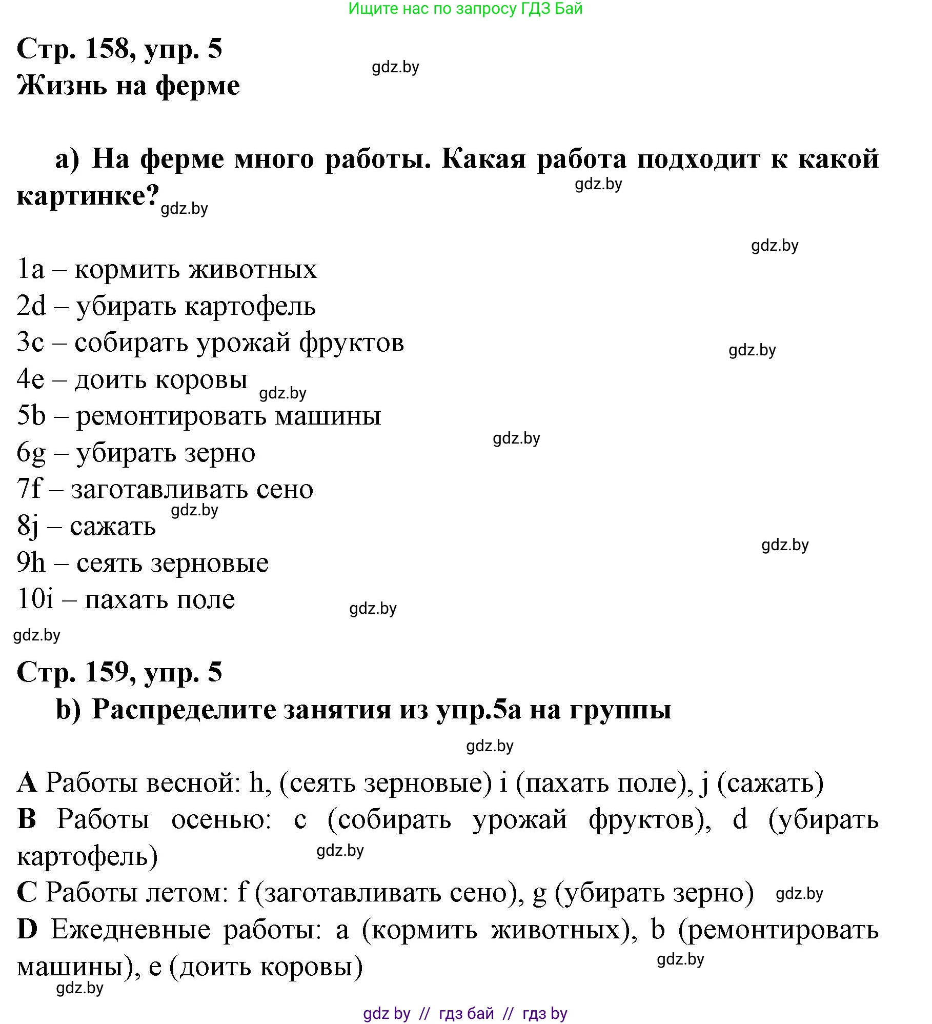 Немецкий язык (Deutsch), 7 класс Учебник (Schülerbuch), авторы: Будько Антонина Филипповна (Budjko Antonina), Урбанович Инна Ювинальевна (Urbanowitsch Ina), издательство Вышэйшая школа, Минск, 2021, страница 158, номер 5, Решение