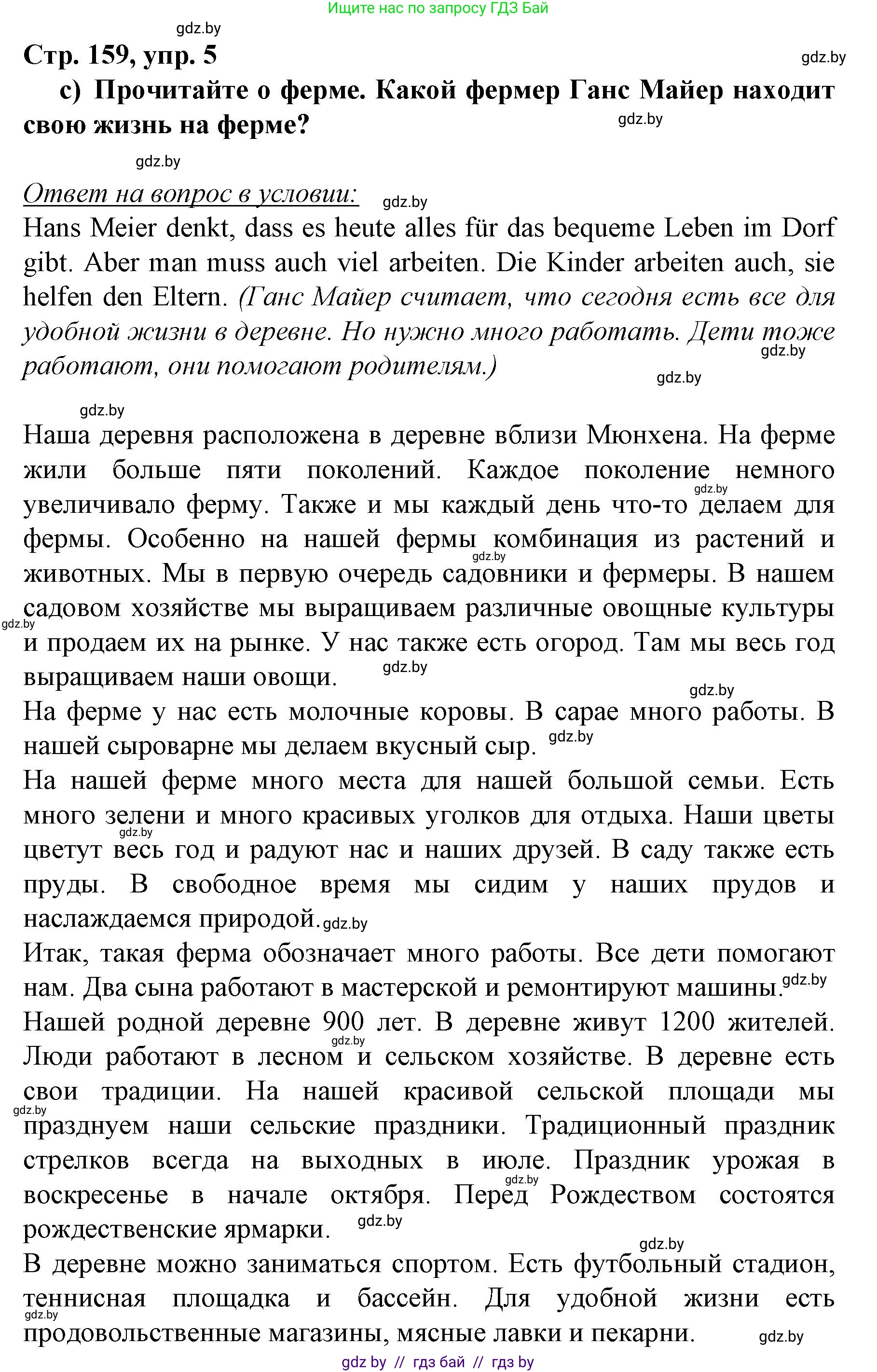 Немецкий язык (Deutsch), 7 класс Учебник (Schülerbuch), авторы: Будько Антонина Филипповна (Budjko Antonina), Урбанович Инна Ювинальевна (Urbanowitsch Ina), издательство Вышэйшая школа, Минск, 2021, страница 158, номер 5, Решение (продолжение 2)