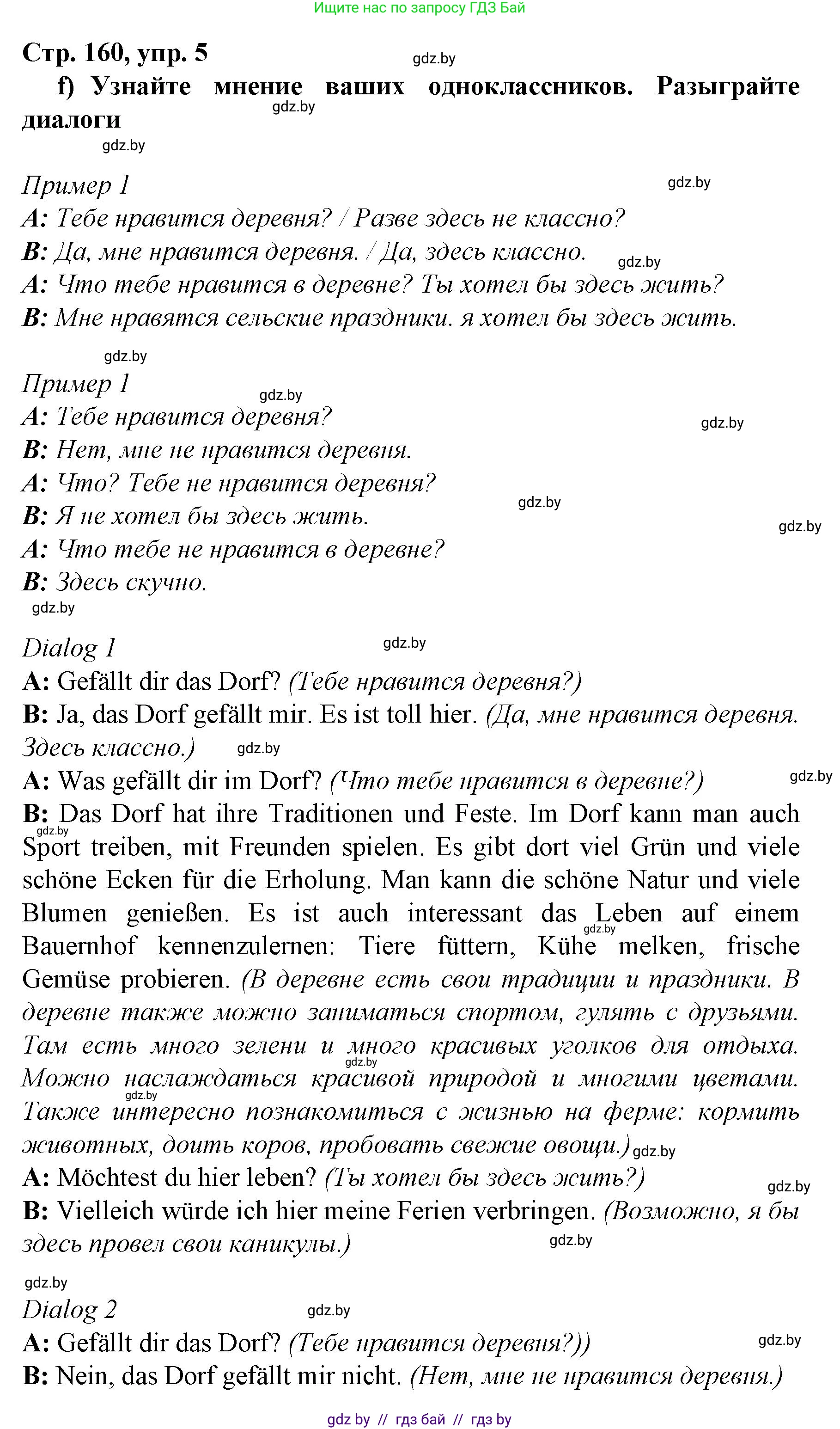 Немецкий язык (Deutsch), 7 класс Учебник (Schülerbuch), авторы: Будько Антонина Филипповна (Budjko Antonina), Урбанович Инна Ювинальевна (Urbanowitsch Ina), издательство Вышэйшая школа, Минск, 2021, страница 158, номер 5, Решение (продолжение 4)