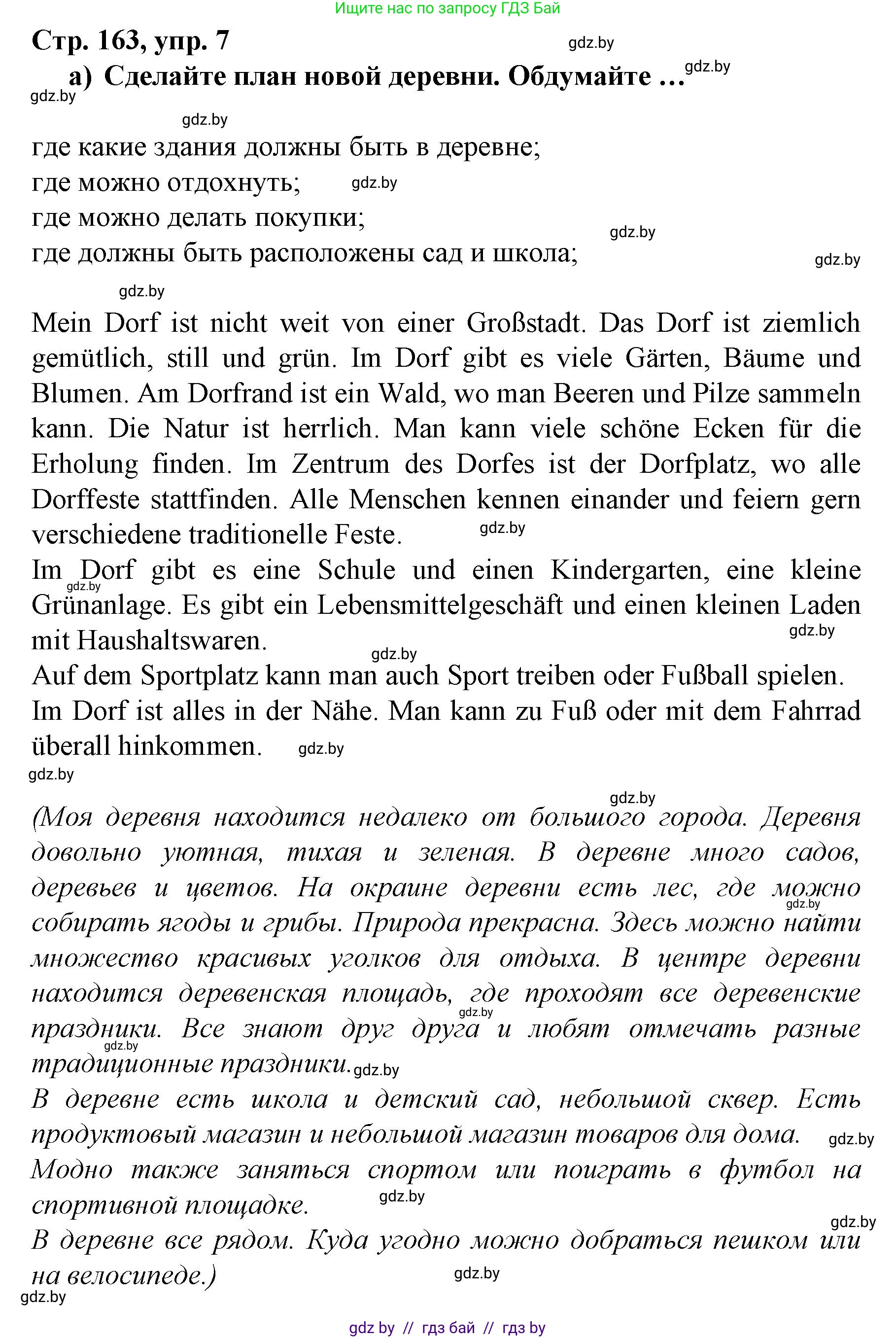 Немецкий язык (Deutsch), 7 класс Учебник (Schülerbuch), авторы: Будько Антонина Филипповна (Budjko Antonina), Урбанович Инна Ювинальевна (Urbanowitsch Ina), издательство Вышэйшая школа, Минск, 2021, страница 163, номер 7, Решение