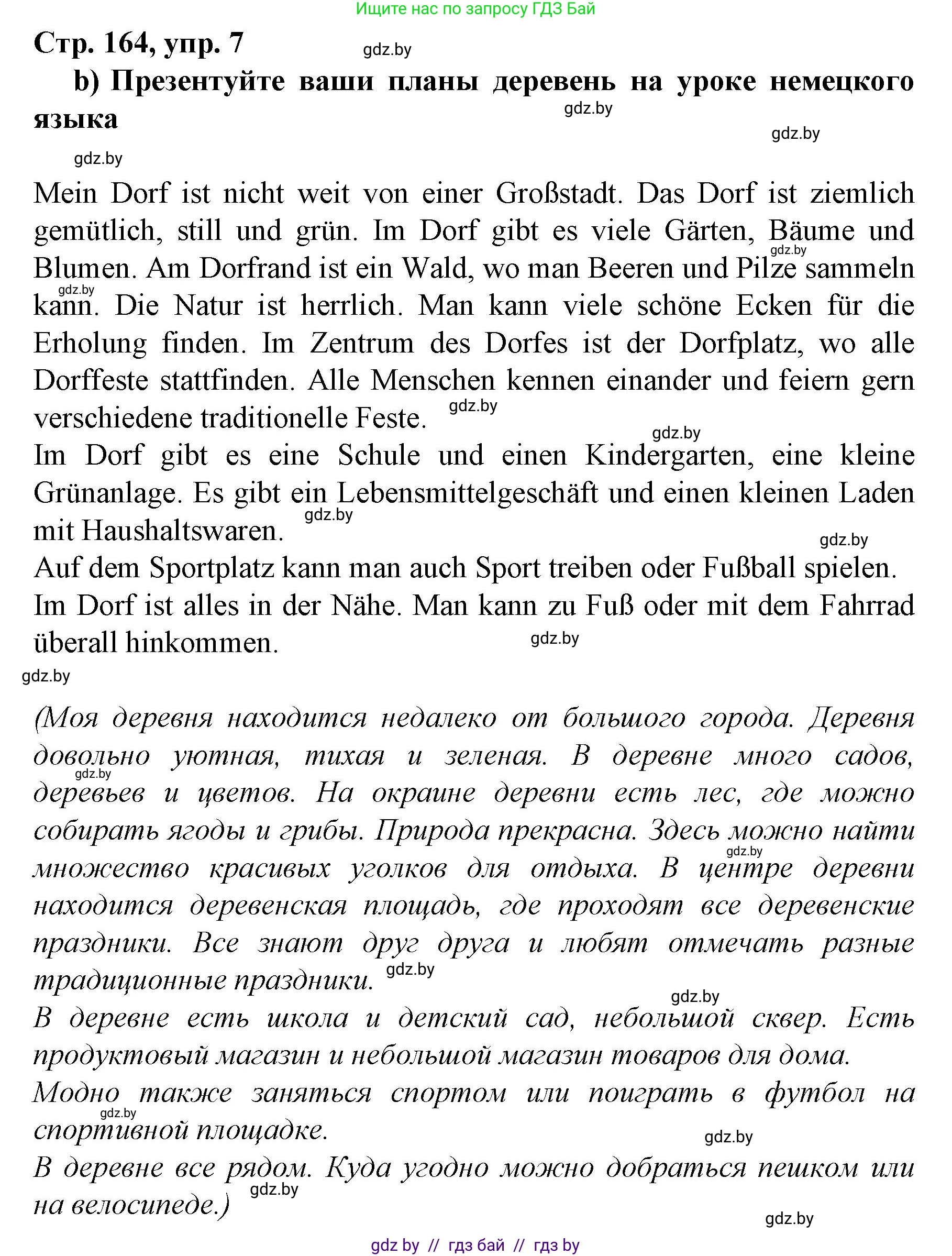 Немецкий язык (Deutsch), 7 класс Учебник (Schülerbuch), авторы: Будько Антонина Филипповна (Budjko Antonina), Урбанович Инна Ювинальевна (Urbanowitsch Ina), издательство Вышэйшая школа, Минск, 2021, страница 163, номер 7, Решение (продолжение 2)